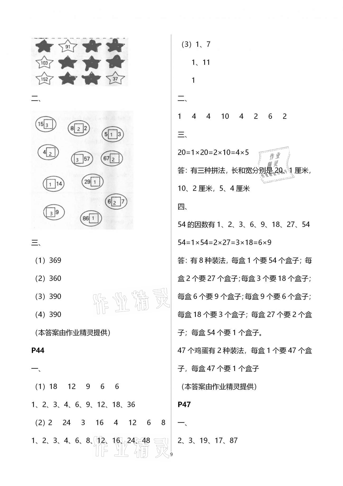 2021年快乐假期寒假作业五年级语文数学英语合订本云南美术出版社 第9页