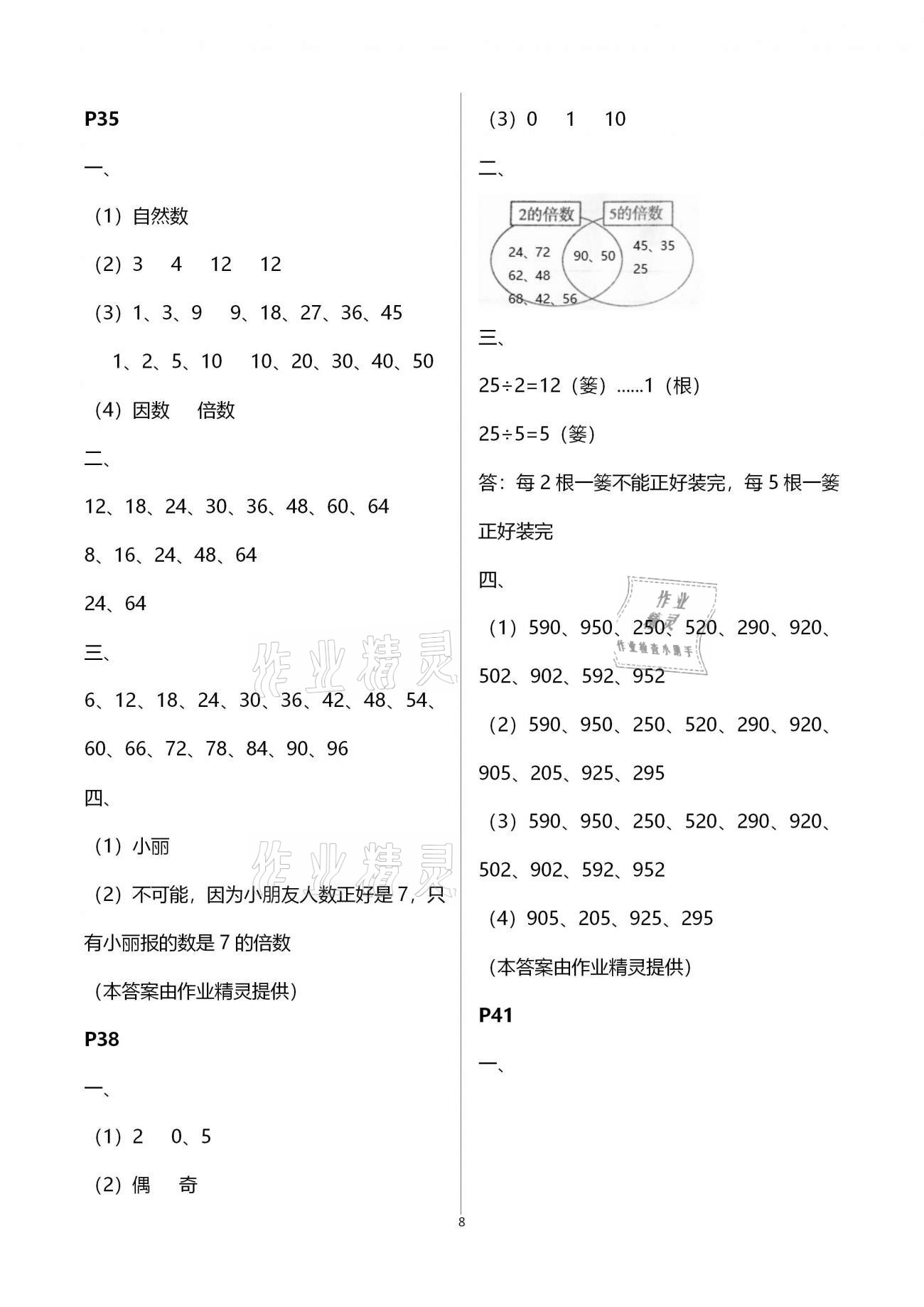 2021年快乐假期寒假作业五年级语文数学英语合订本云南美术出版社 第8页