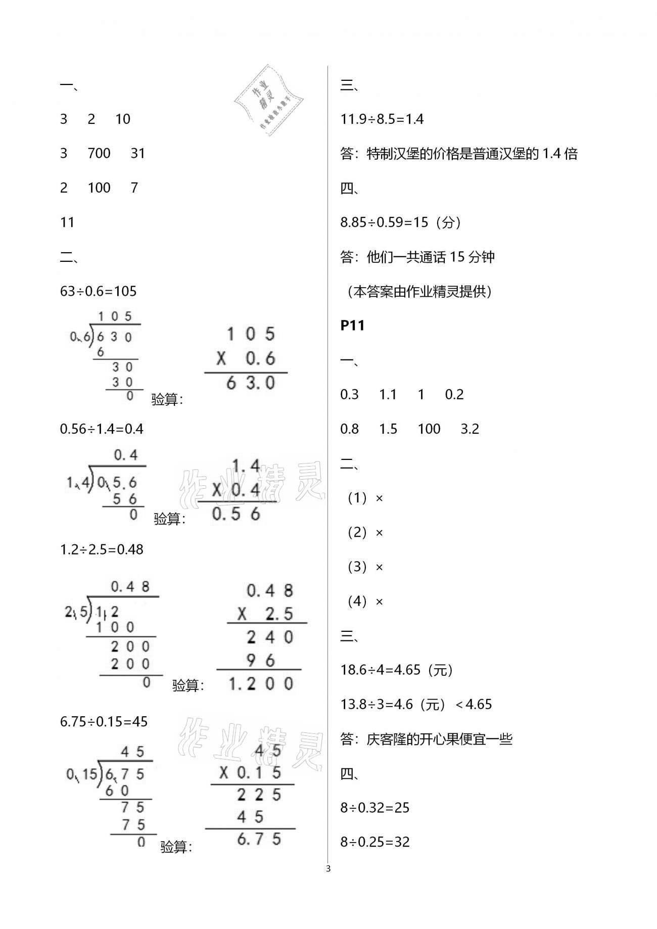 2021年快乐假期寒假作业五年级语文数学英语合订本云南美术出版社 第3页