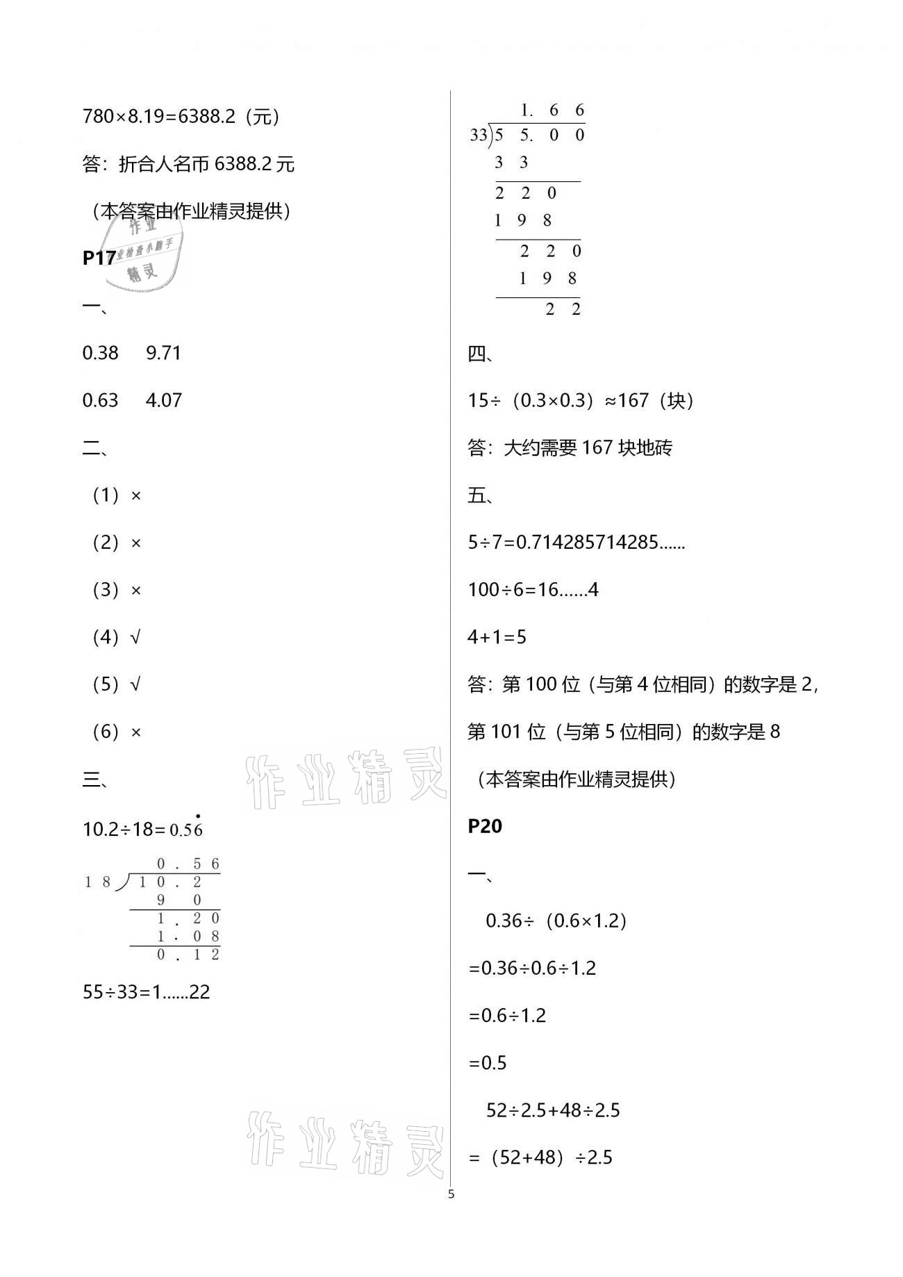 2021年快乐假期寒假作业五年级语文数学英语合订本云南美术出版社 第5页