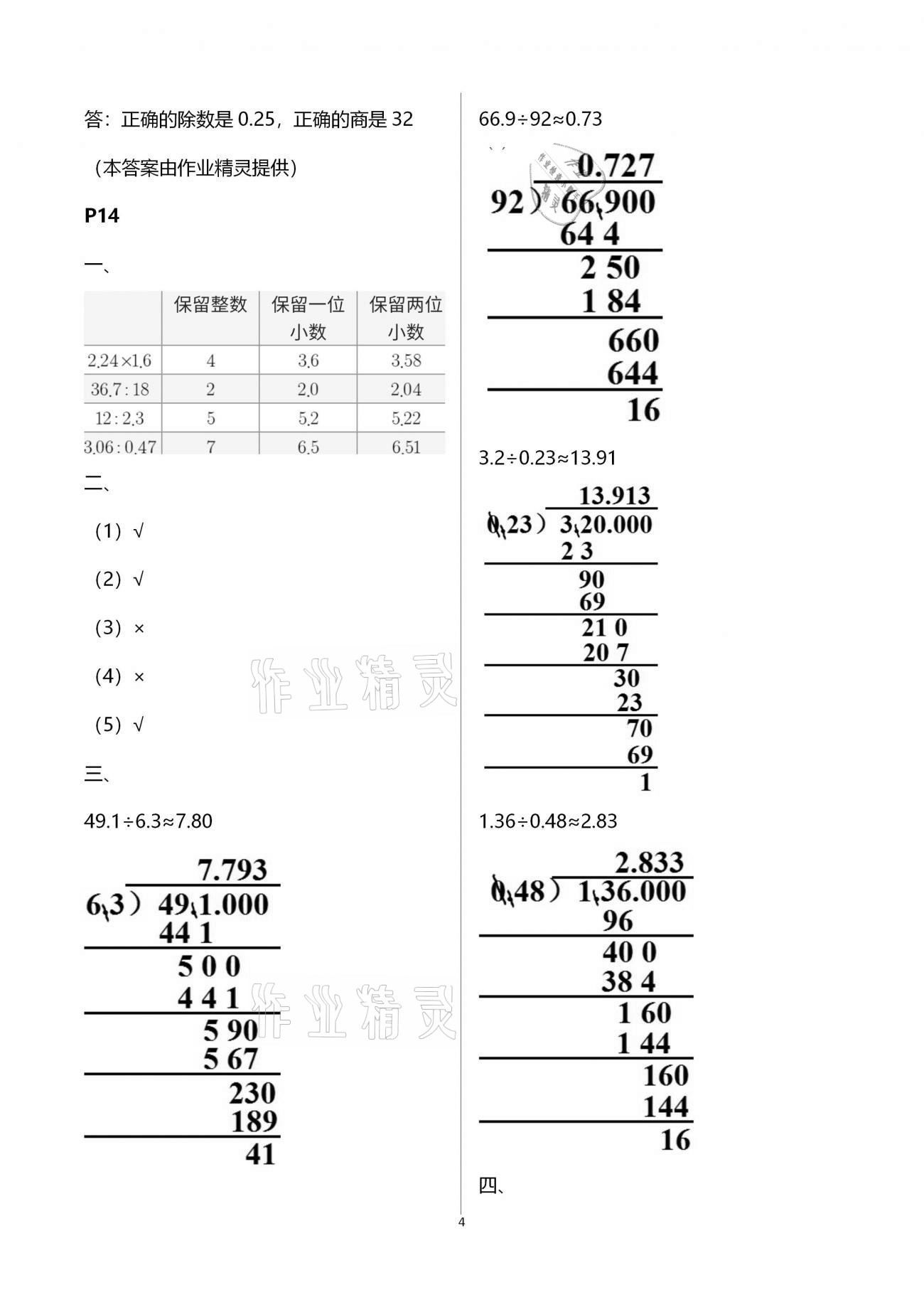 2021年快乐假期寒假作业五年级语文数学英语合订本云南美术出版社 第4页