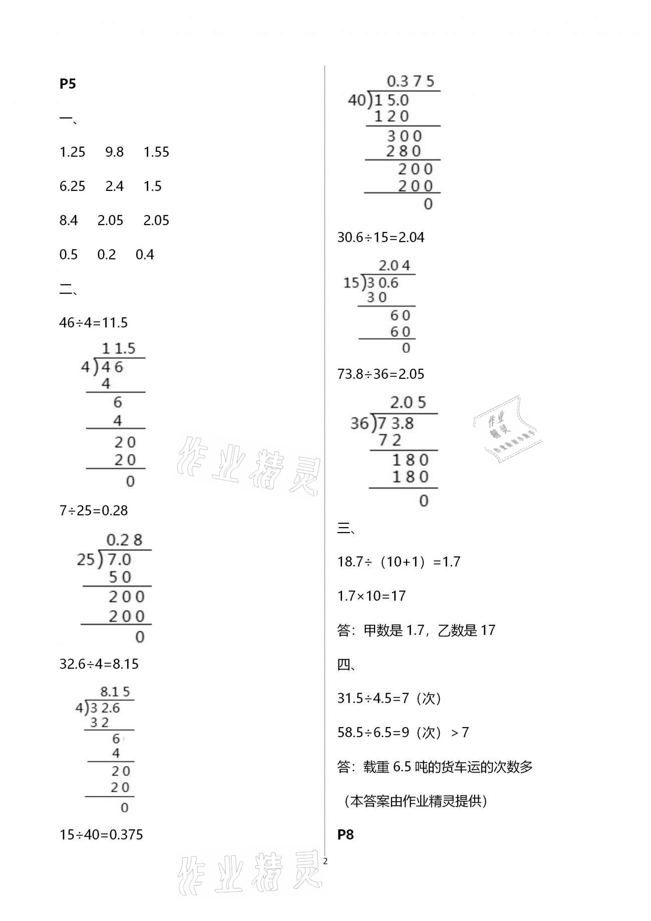 2021年快乐假期寒假作业五年级语文数学英语合订本云南美术出版社 第2页