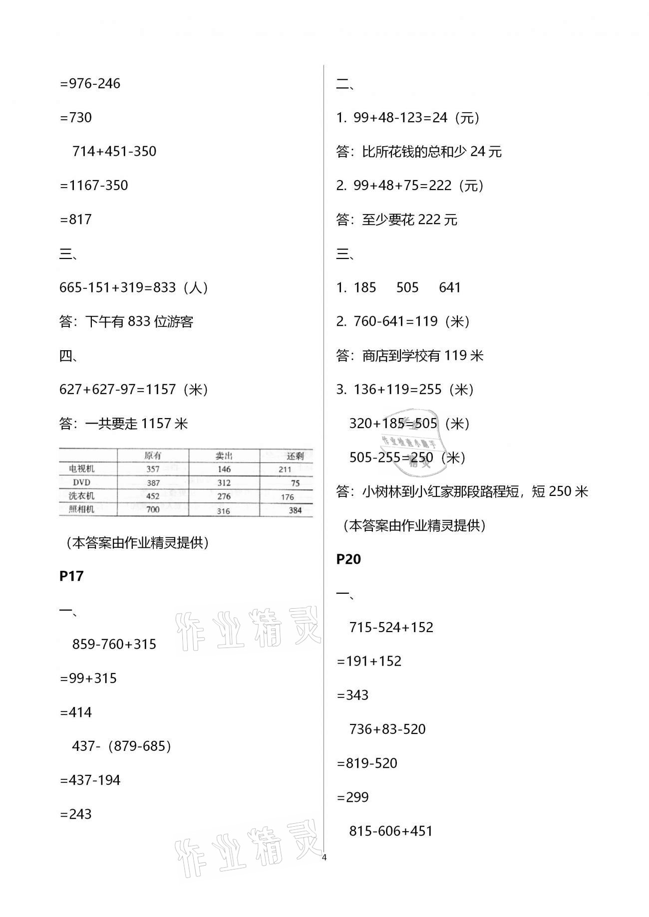 2021年快乐假期寒假作业三年级语文数学英语合订本云南美术出版社 第4页