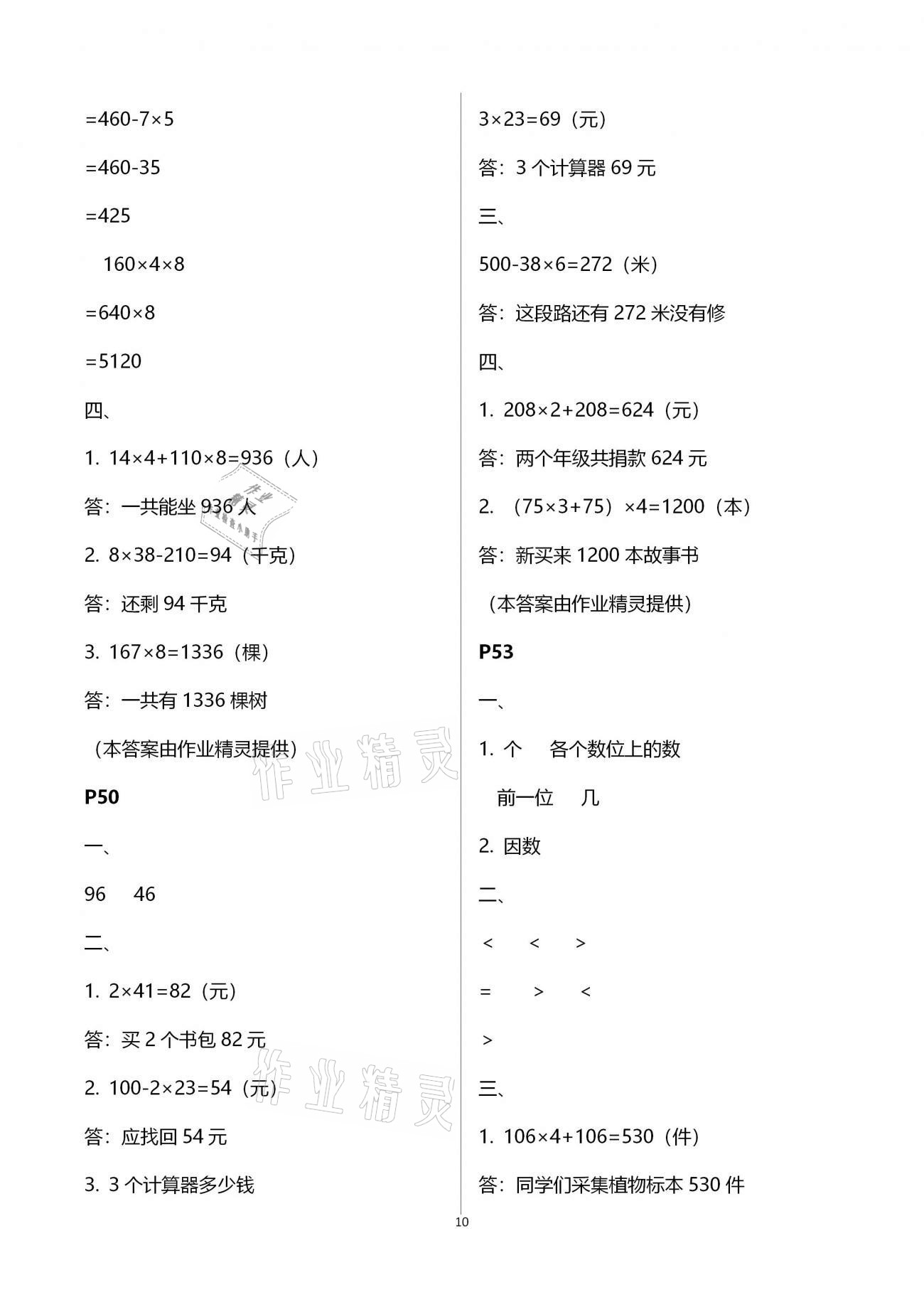 2021年快乐假期寒假作业三年级语文数学英语合订本云南美术出版社 第10页