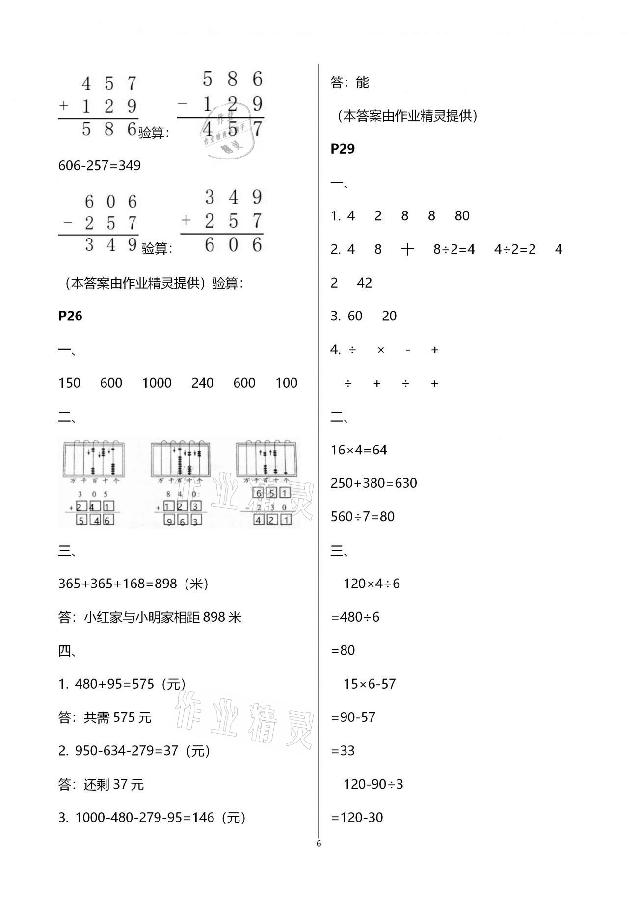 2021年快乐假期寒假作业三年级语文数学英语合订本云南美术出版社 第6页