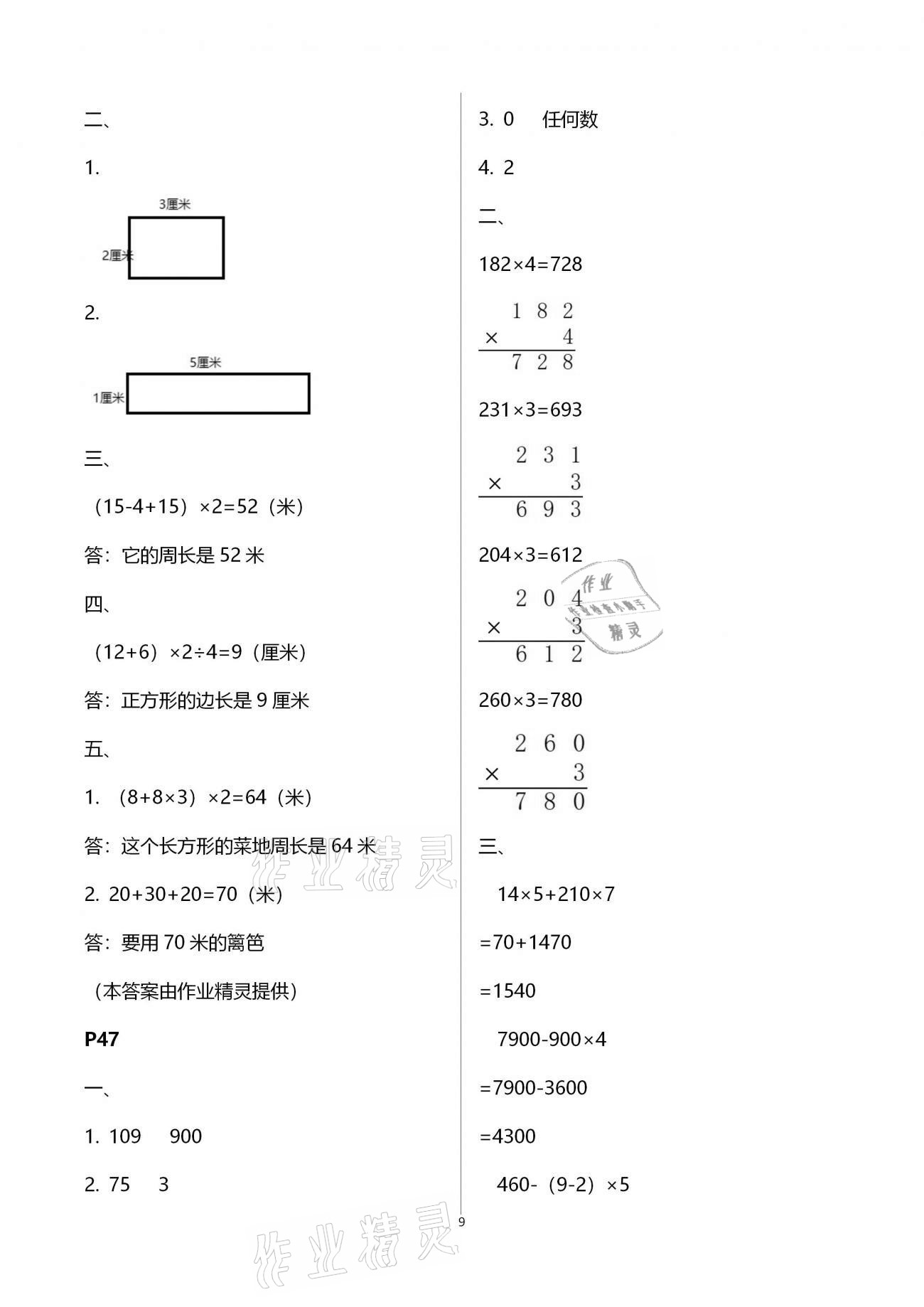 2021年快乐假期寒假作业三年级语文数学英语合订本云南美术出版社 第9页