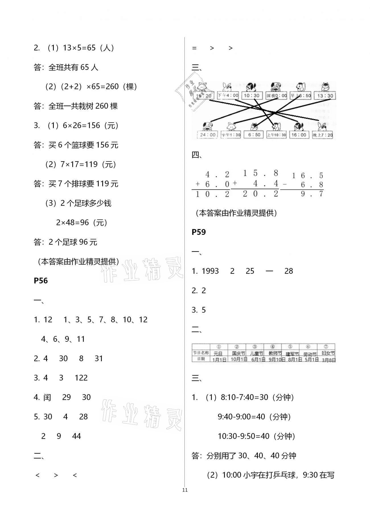 2021年快乐假期寒假作业三年级语文数学英语合订本云南美术出版社 第11页