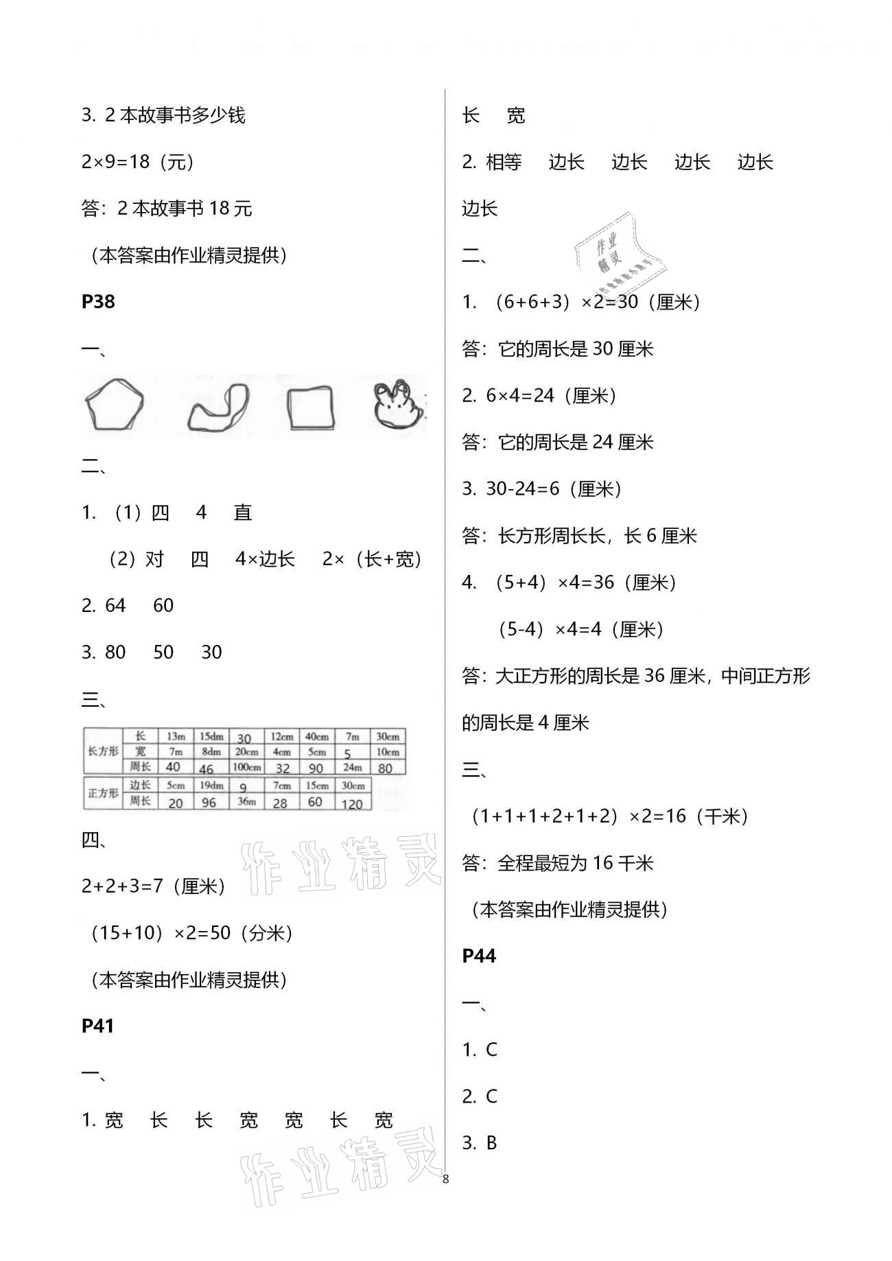 2021年快乐假期寒假作业三年级语文数学英语合订本云南美术出版社 第8页