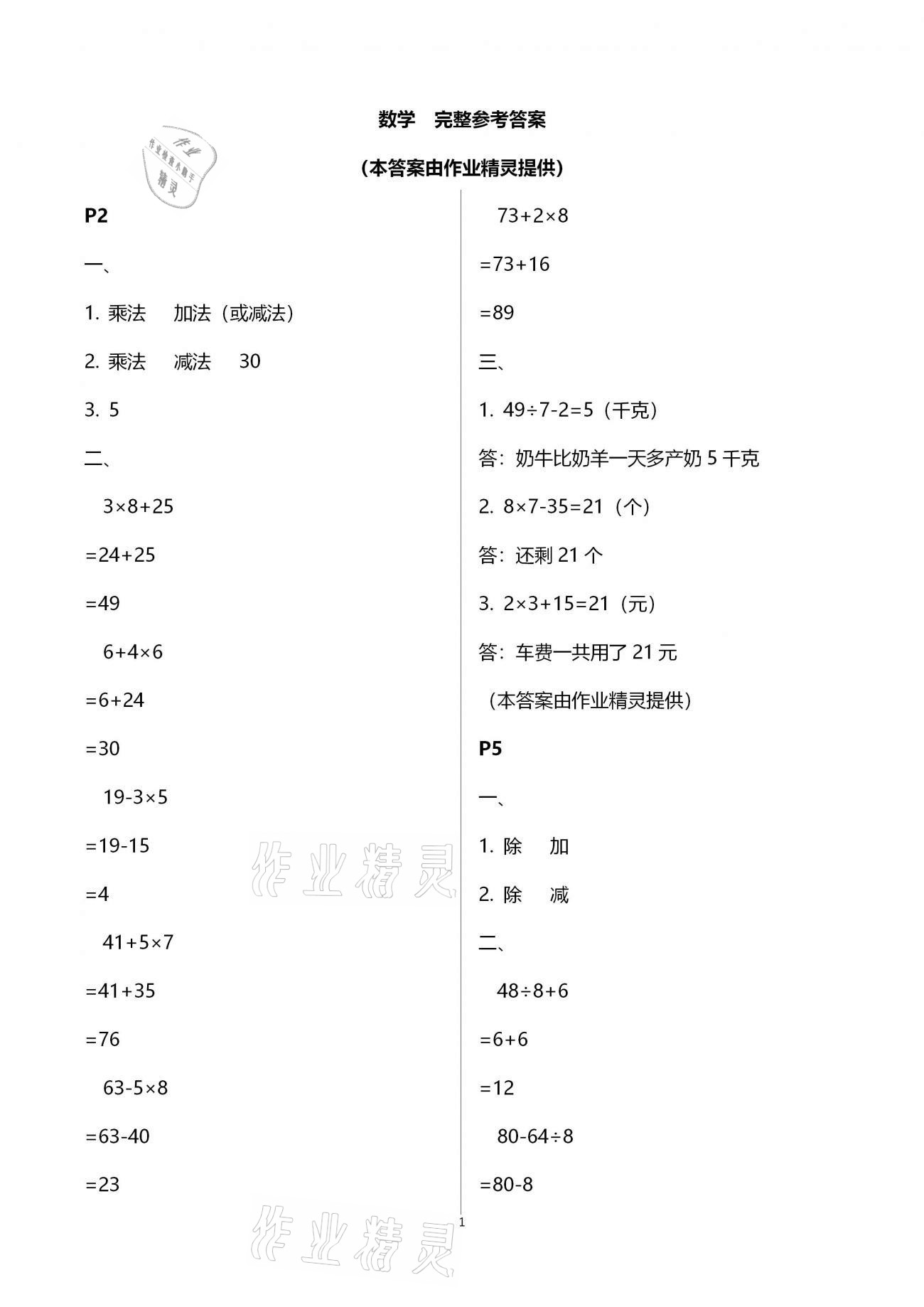 2021年快樂假期寒假作業(yè)三年級語文數(shù)學(xué)英語合訂本云南美術(shù)出版社 第1頁