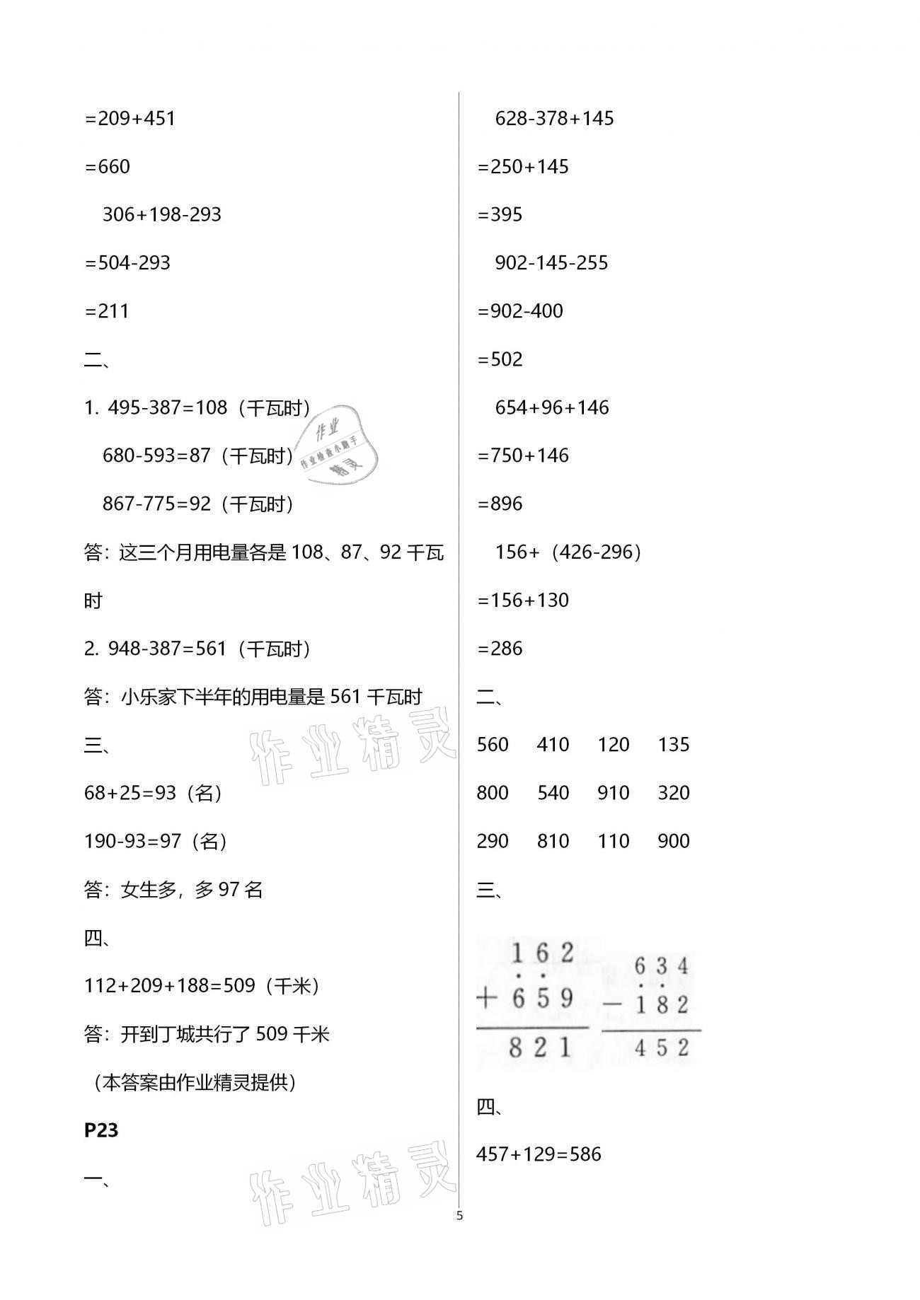 2021年快乐假期寒假作业三年级语文数学英语合订本云南美术出版社 第5页