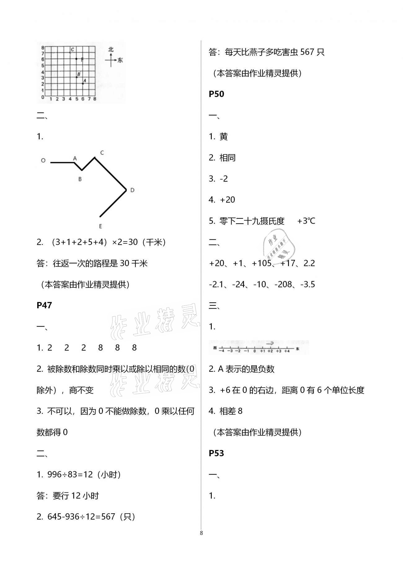 2021年快乐假期寒假作业四年级语文数学英语合订本云南美术出版社 第8页