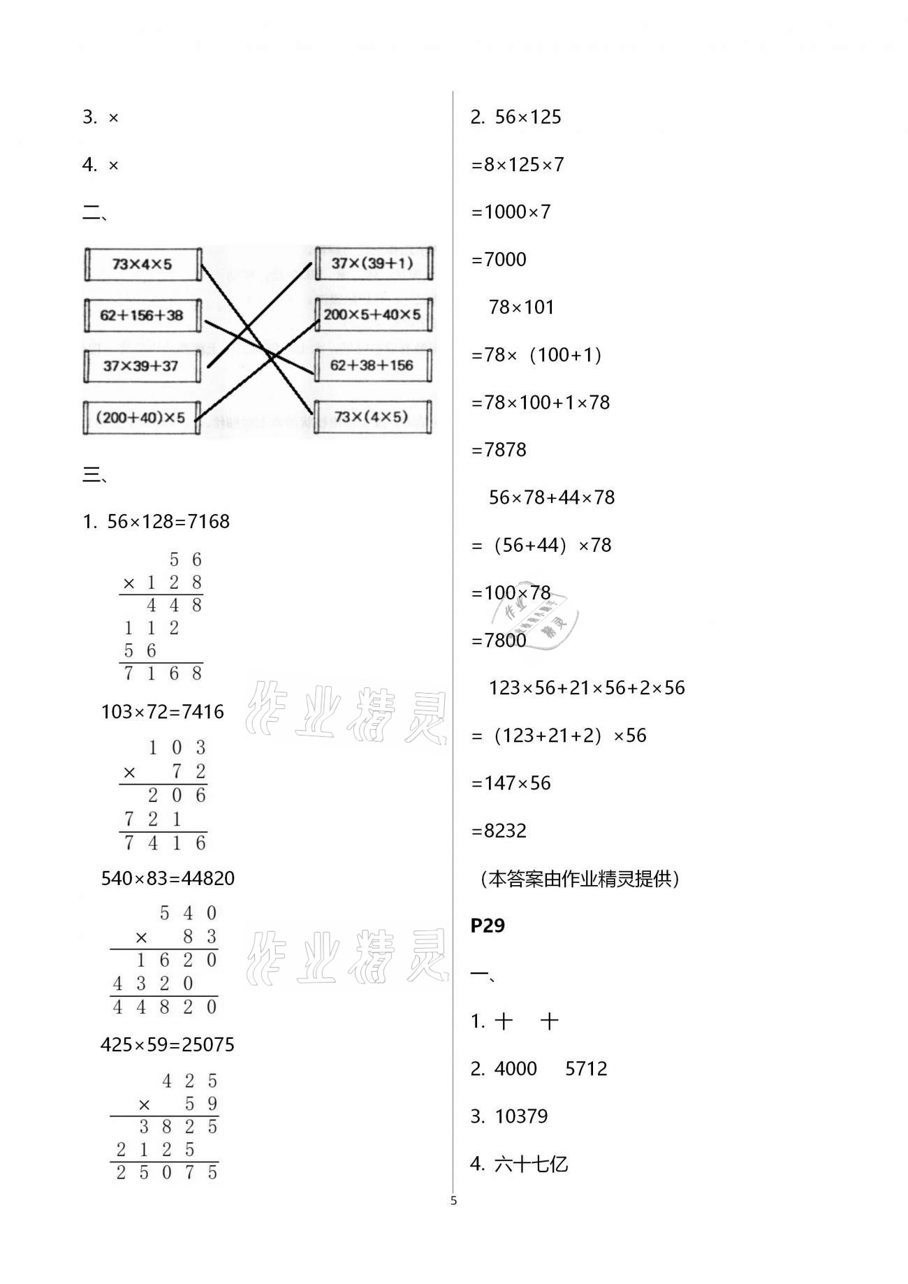 2021年快乐假期寒假作业四年级语文数学英语合订本云南美术出版社 第5页