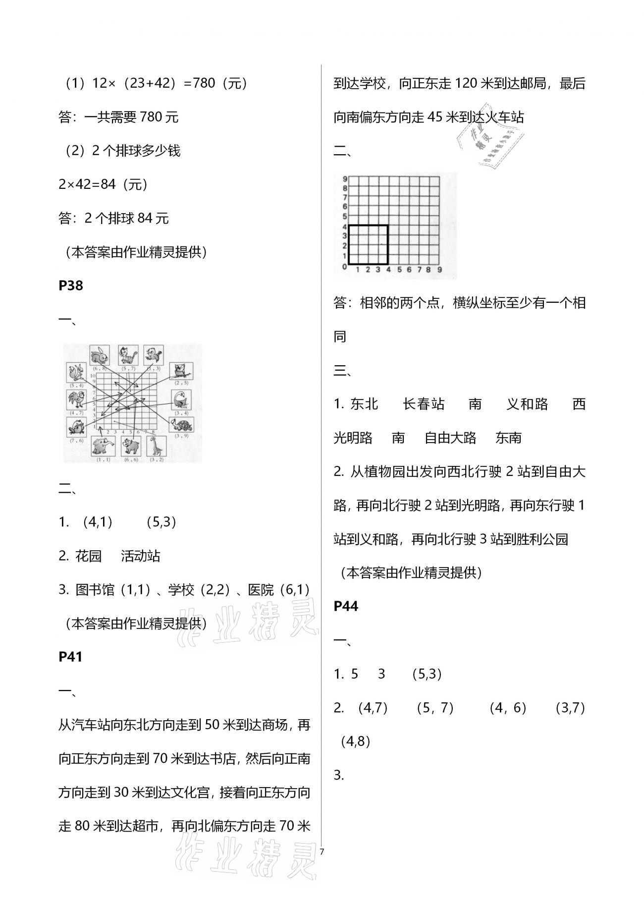 2021年快乐假期寒假作业四年级语文数学英语合订本云南美术出版社 第7页