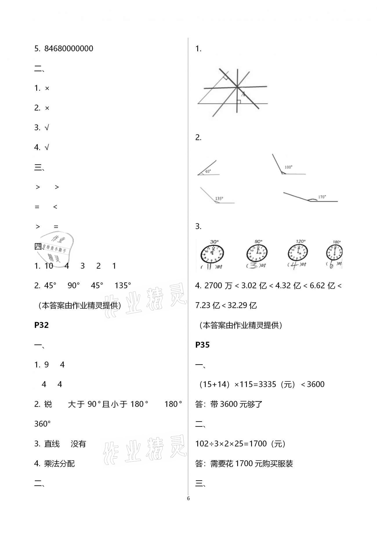 2021年快乐假期寒假作业四年级语文数学英语合订本云南美术出版社 第6页