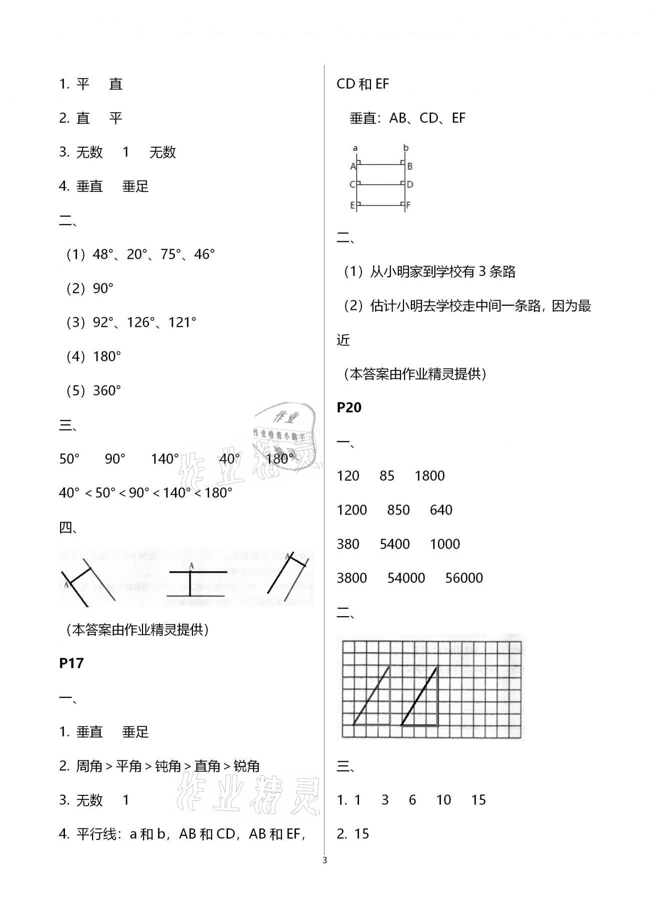 2021年快乐假期寒假作业四年级语文数学英语合订本云南美术出版社 第3页