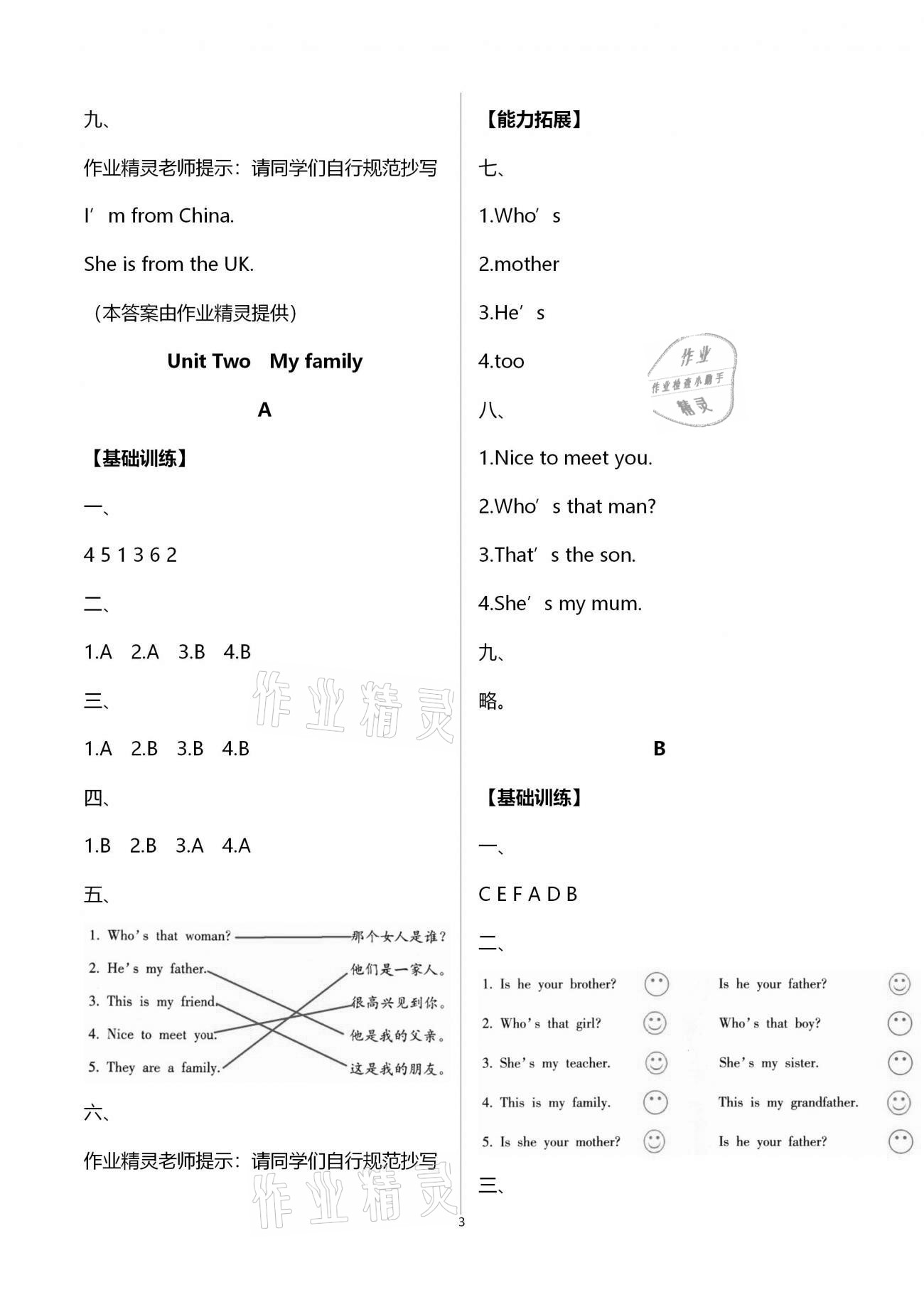 2021年英語學(xué)習(xí)與鞏固三年級下冊人教版 第3頁