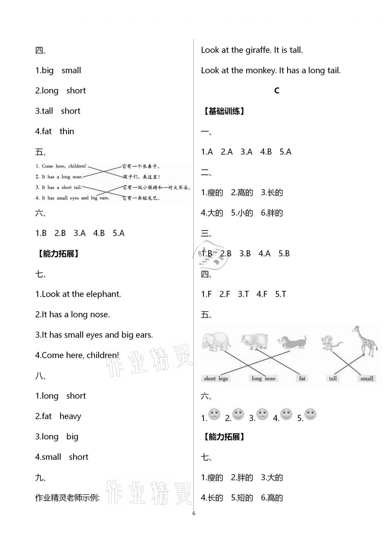 2021年英語學(xué)習(xí)與鞏固三年級下冊人教版 第6頁