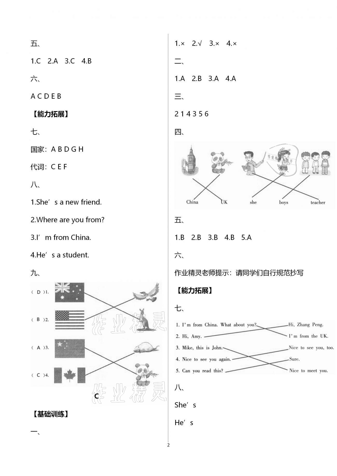 2021年英語(yǔ)學(xué)習(xí)與鞏固三年級(jí)下冊(cè)人教版 第2頁(yè)