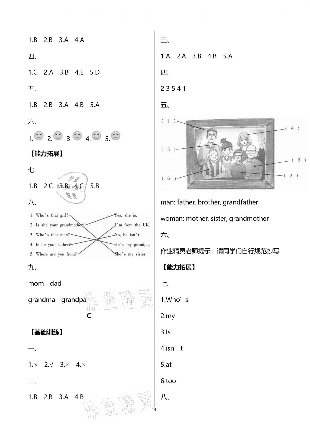 2021年英語(yǔ)學(xué)習(xí)與鞏固三年級(jí)下冊(cè)人教版 第4頁(yè)