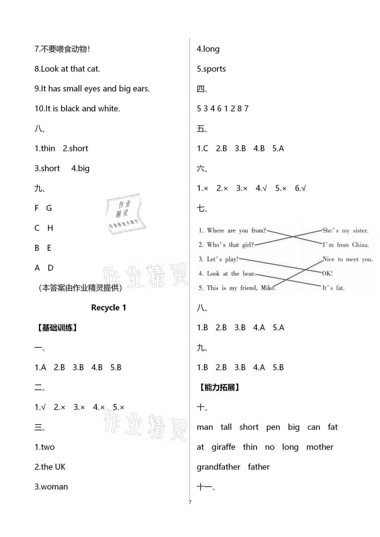 2021年英語學(xué)習(xí)與鞏固三年級(jí)下冊(cè)人教版 第7頁