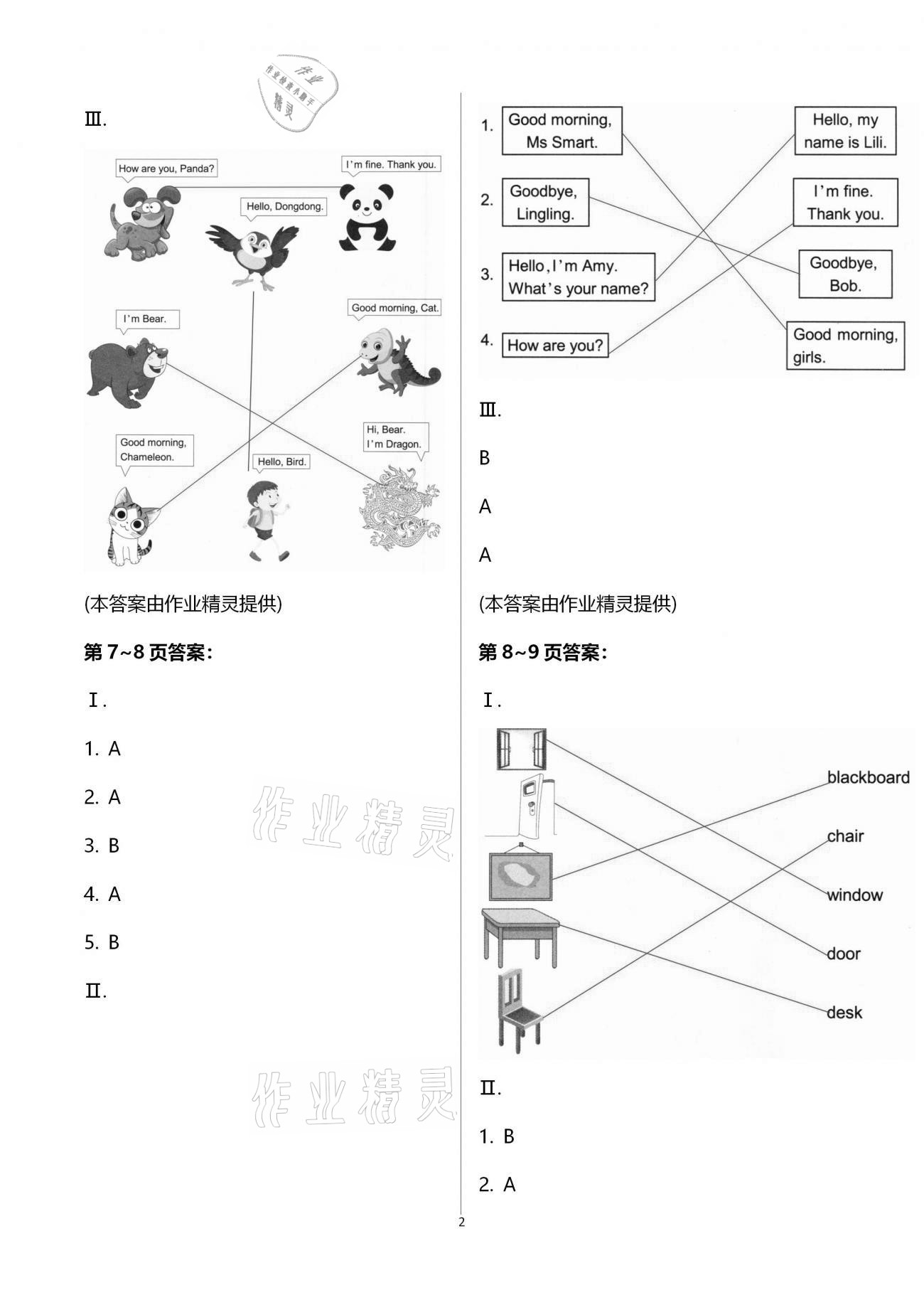 2021年寒假作業(yè)英語一冊知識出版社 第2頁