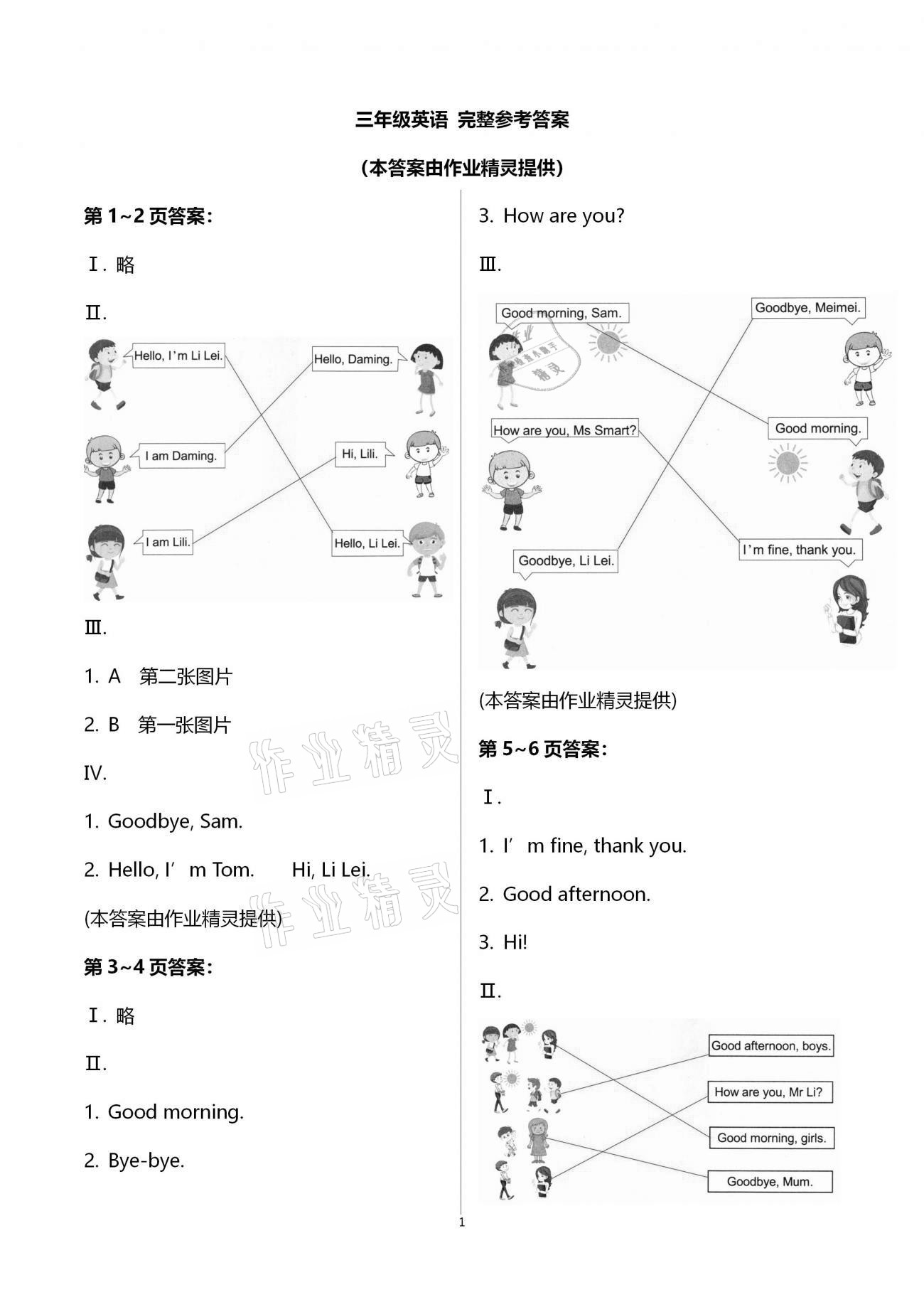 2021年寒假作業(yè)英語一冊知識出版社 第1頁