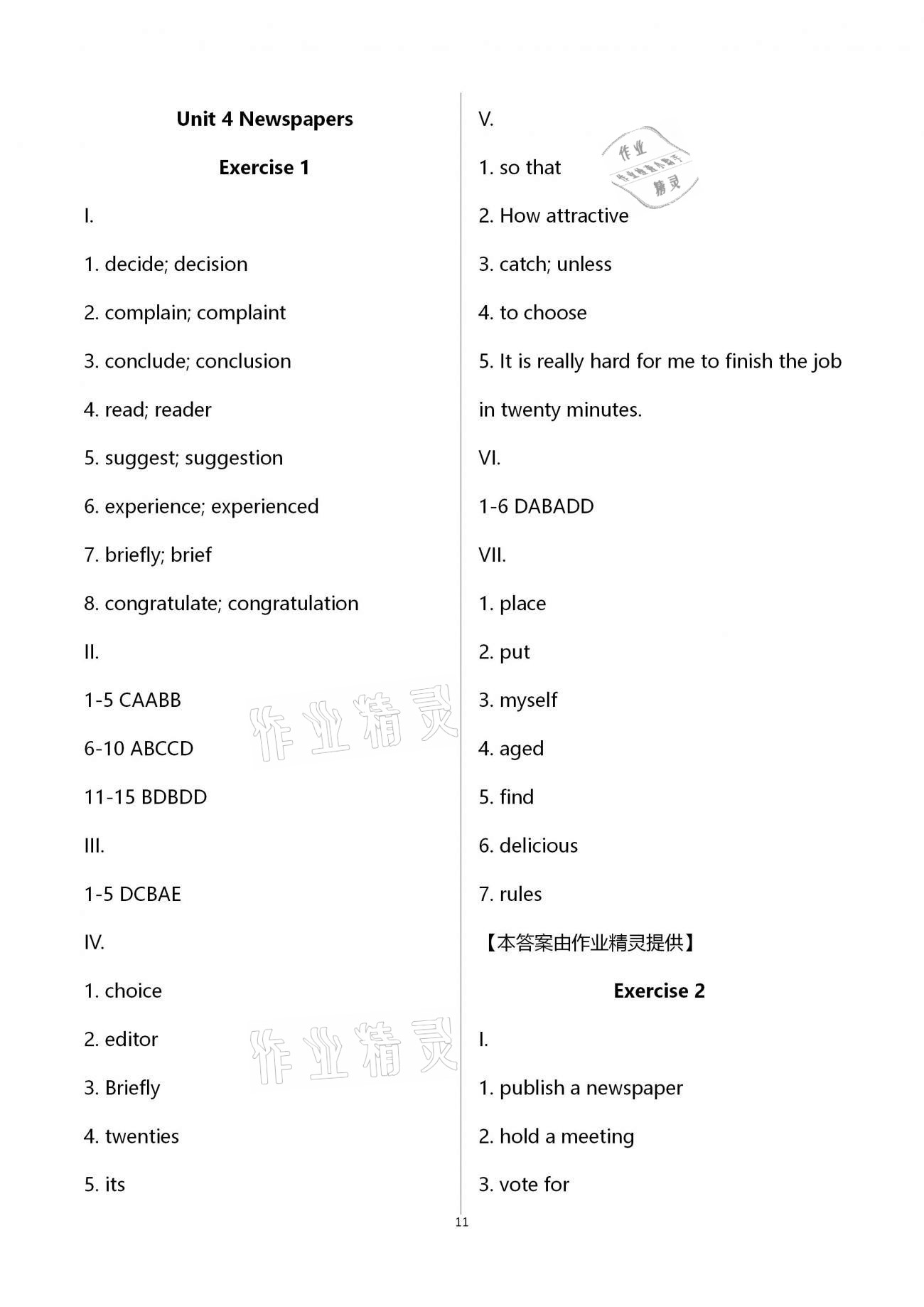2021年同步學霸八年級英語第二學期滬教版54制 第11頁