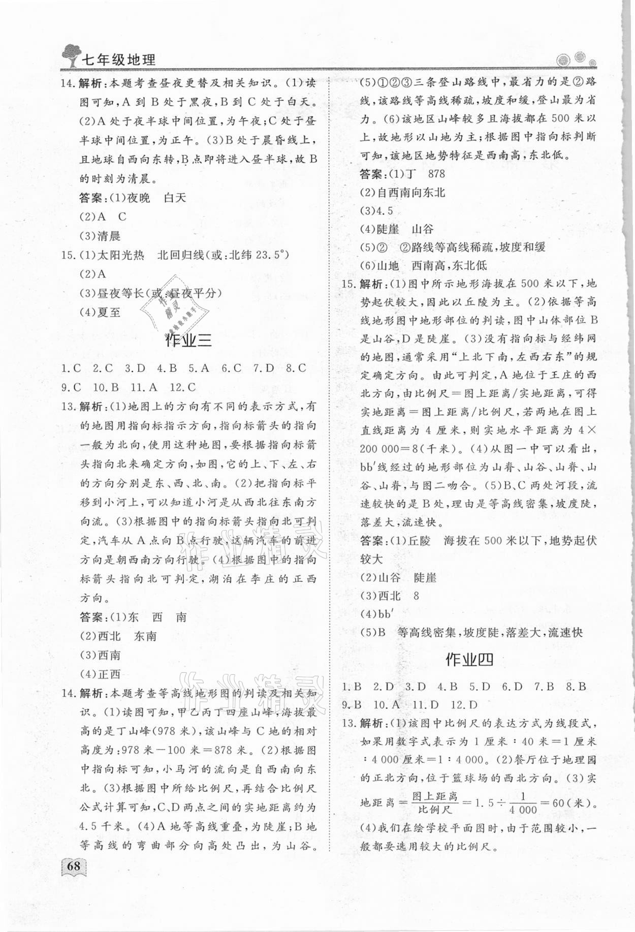 2021年初中生自主學(xué)習(xí)指導(dǎo)用書七年級地理 參考答案第2頁