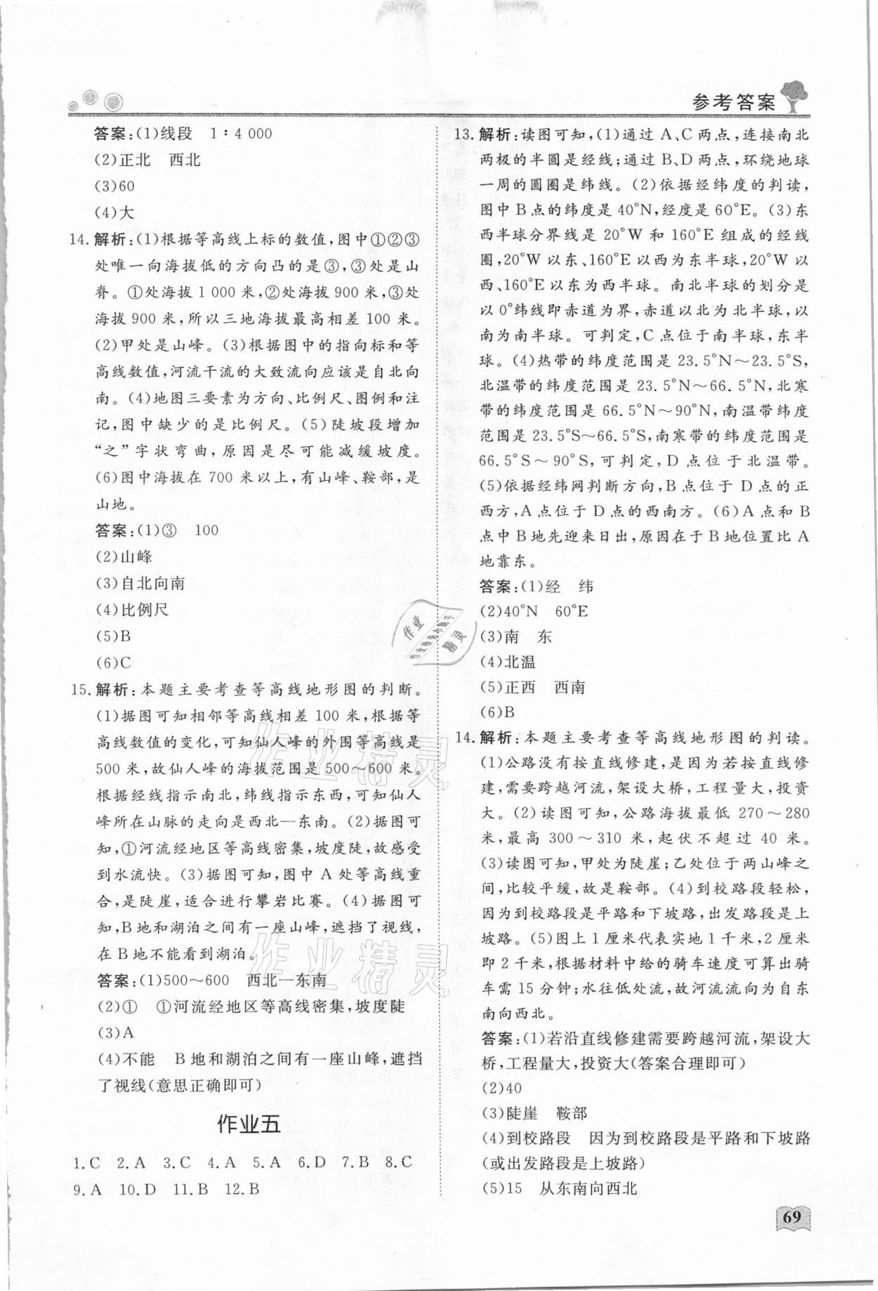 2021年初中生自主學(xué)習(xí)指導(dǎo)用書七年級地理 參考答案第3頁
