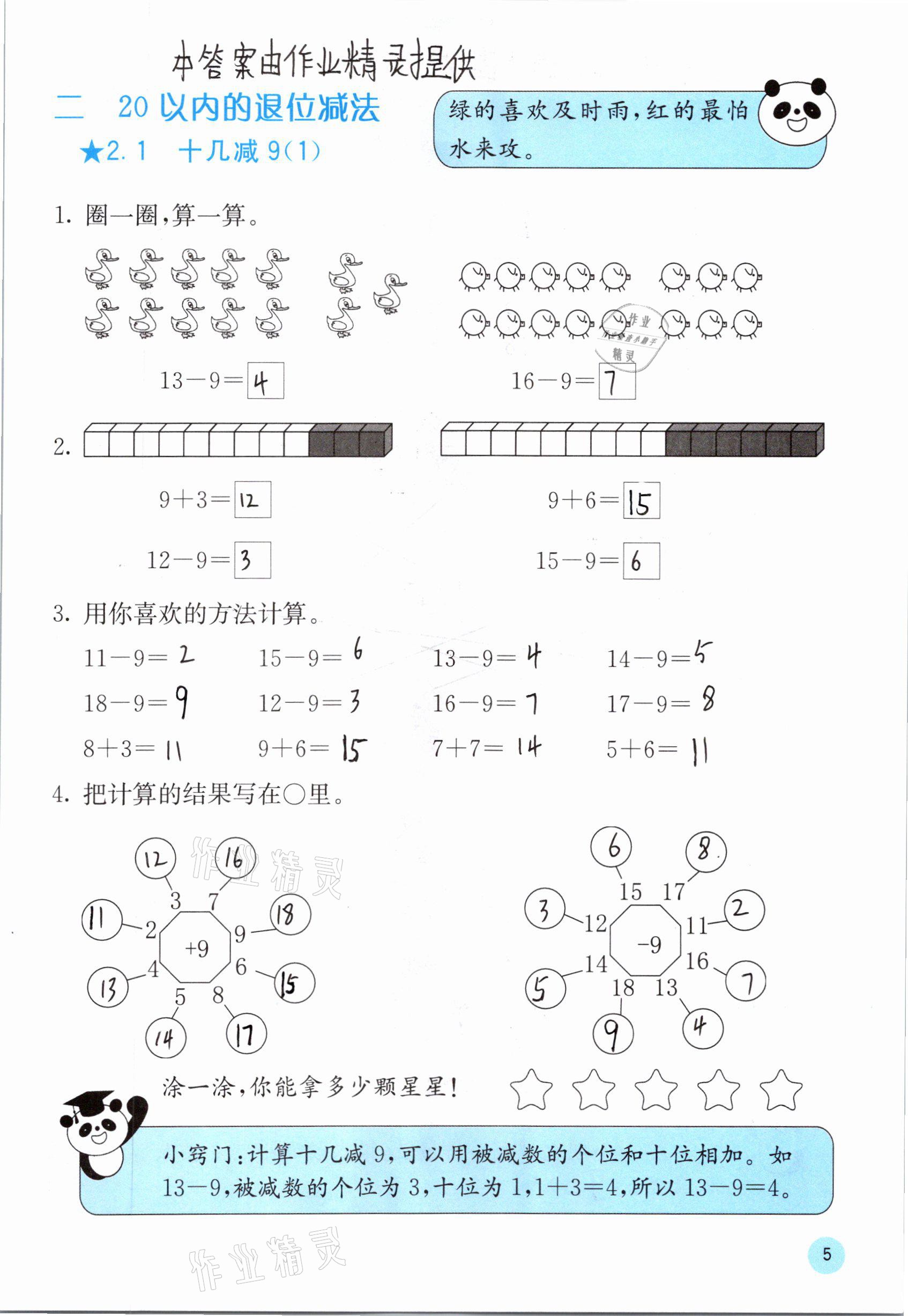 2021年快乐口算一年级数学下册人教版A版 参考答案第5页