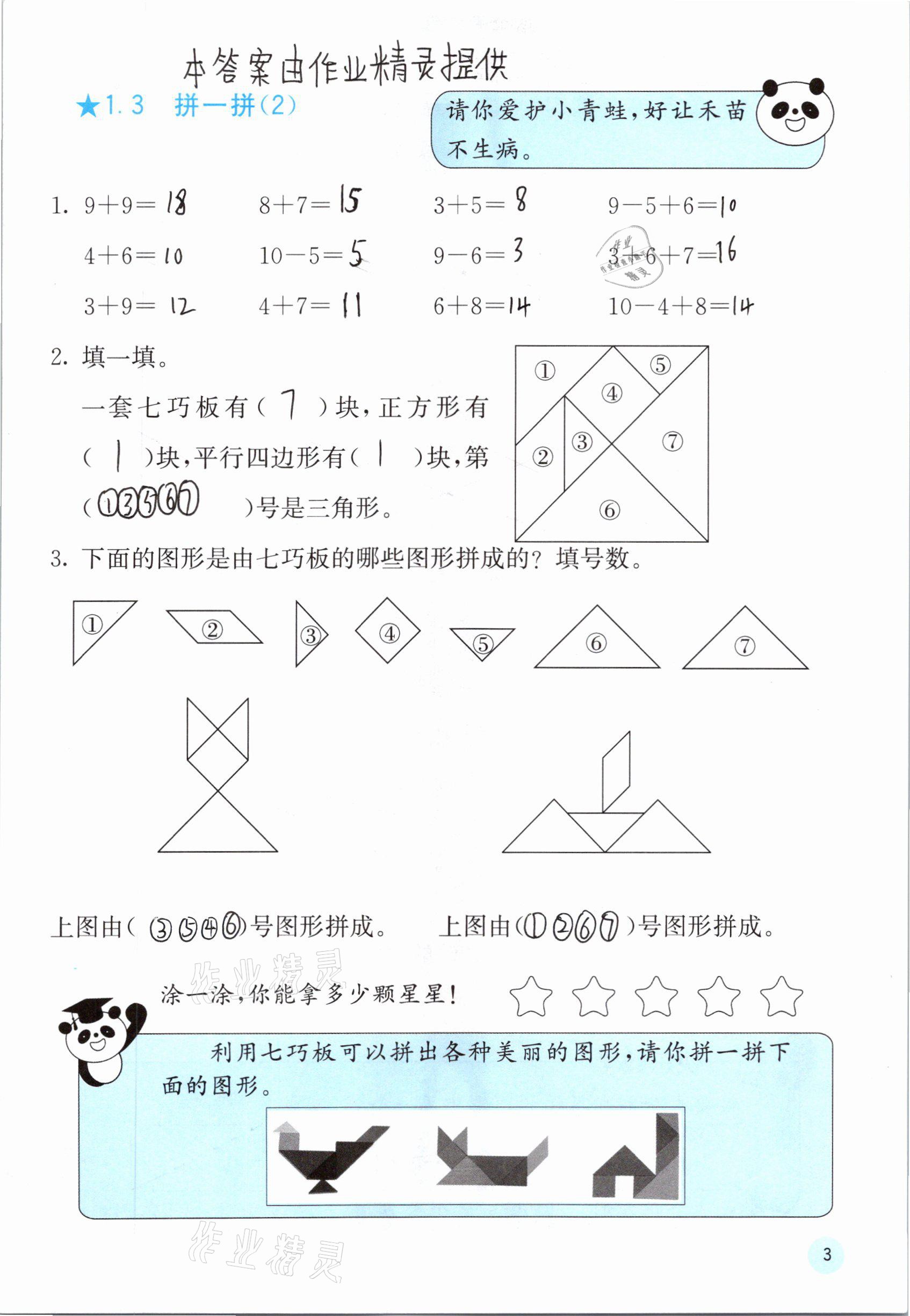 2021年快乐口算一年级数学下册人教版A版 参考答案第3页