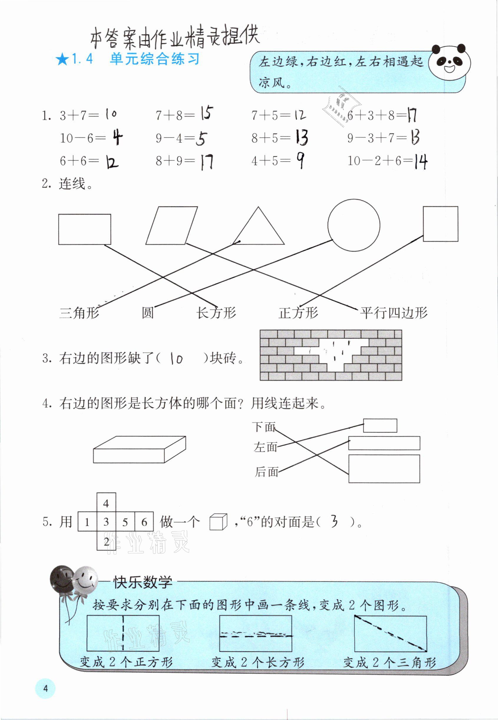 2021年快樂(lè)口算一年級(jí)數(shù)學(xué)下冊(cè)人教版A版 參考答案第4頁(yè)