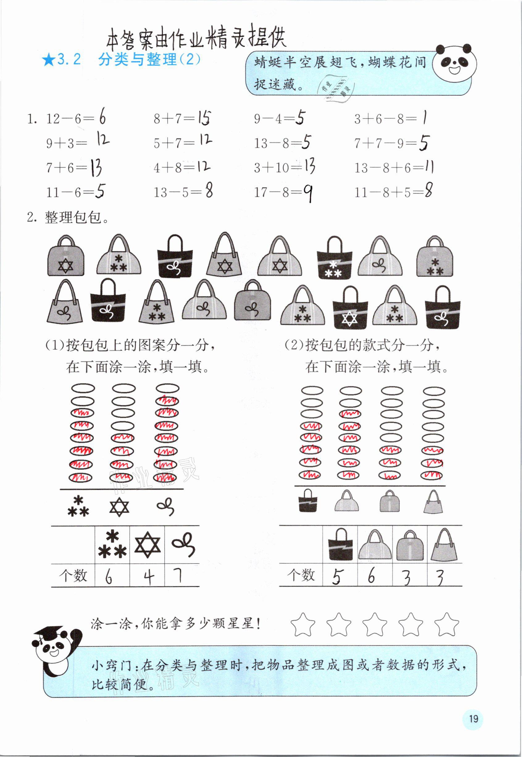 2021年快乐口算一年级数学下册人教版A版 参考答案第19页