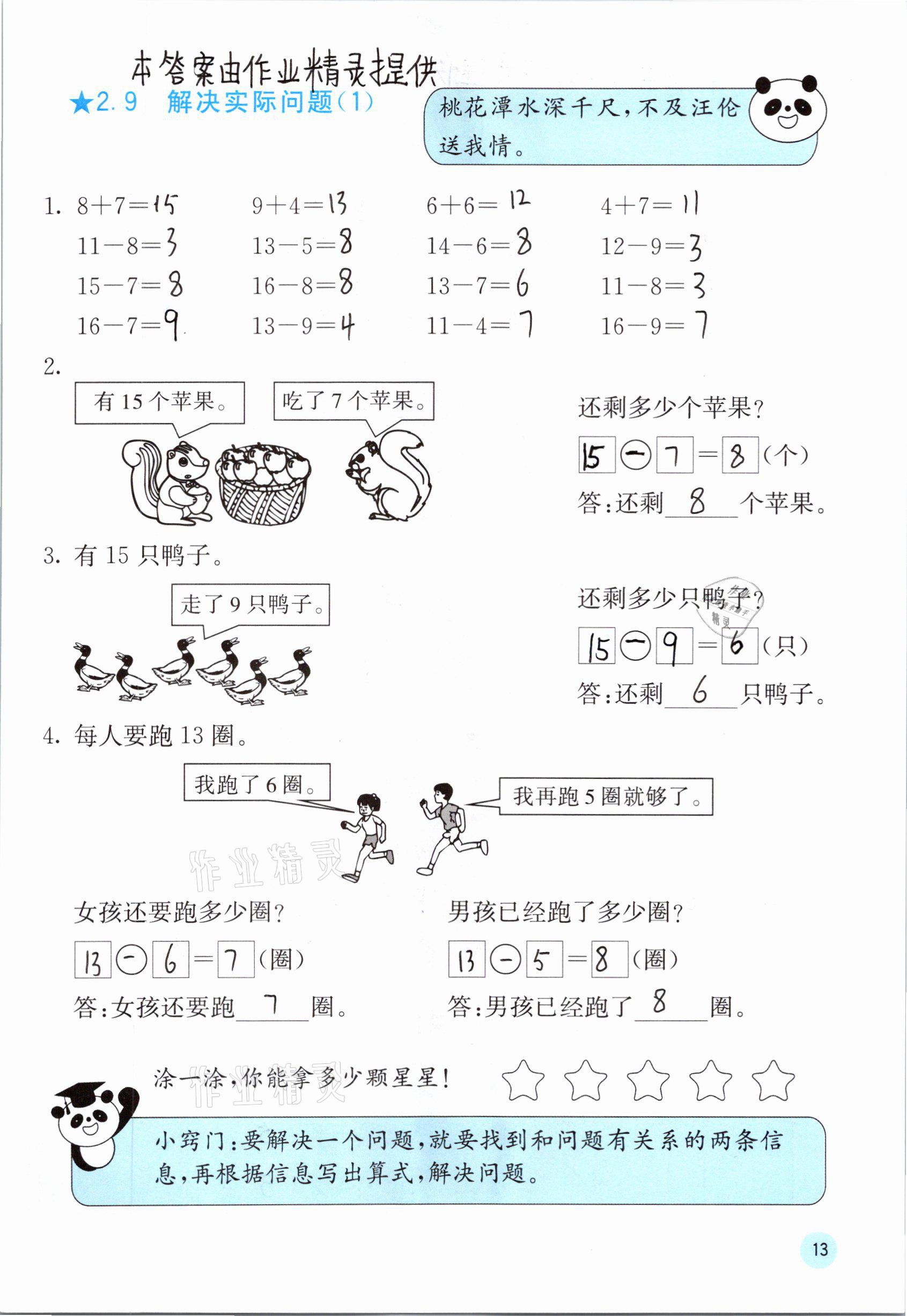 2021年快乐口算一年级数学下册人教版A版 参考答案第13页