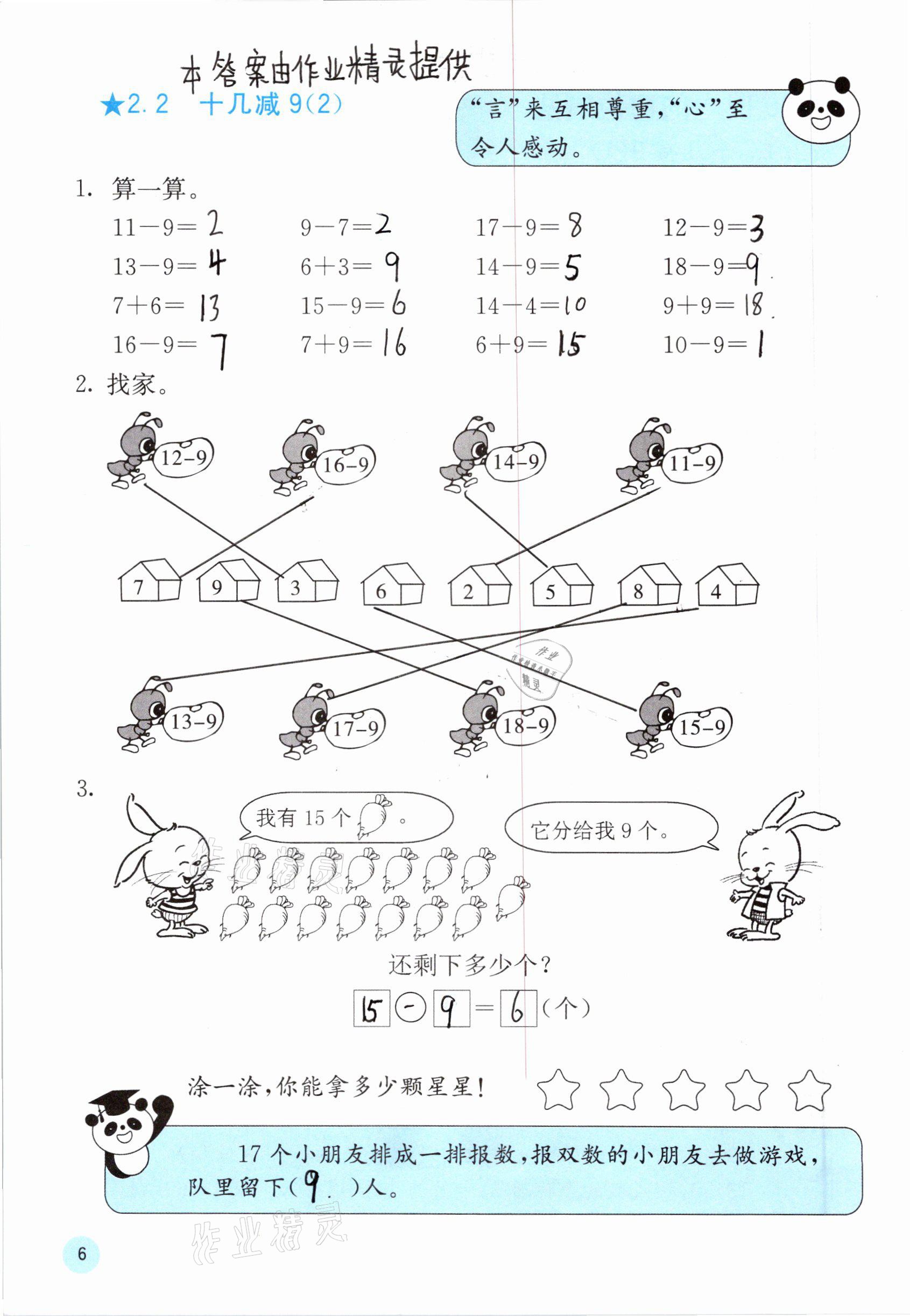 2021年快乐口算一年级数学下册人教版A版 参考答案第6页