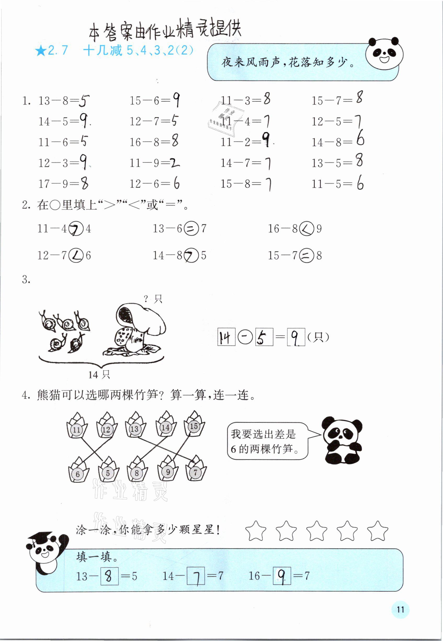 2021年快乐口算一年级数学下册人教版A版 参考答案第11页