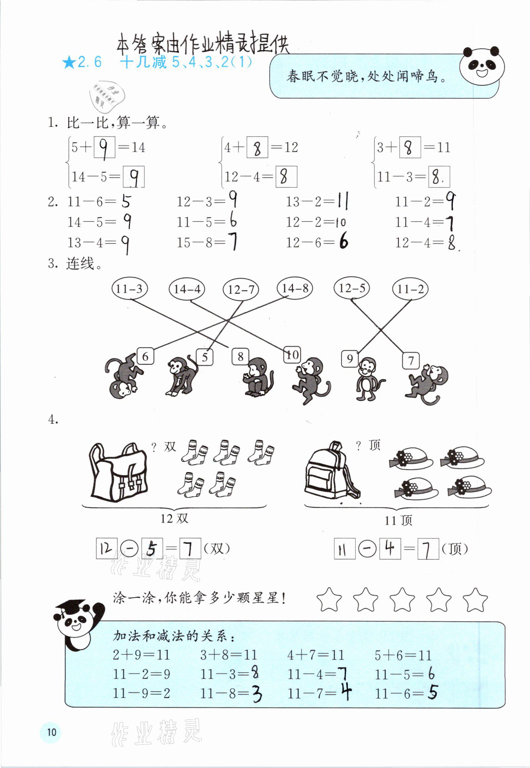 2021年快乐口算一年级数学下册人教版A版 参考答案第10页