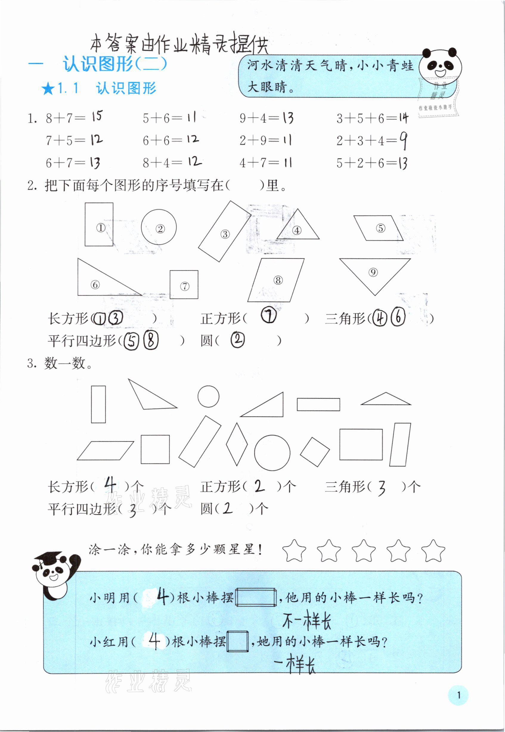 2021年快乐口算一年级数学下册人教版A版 参考答案第1页