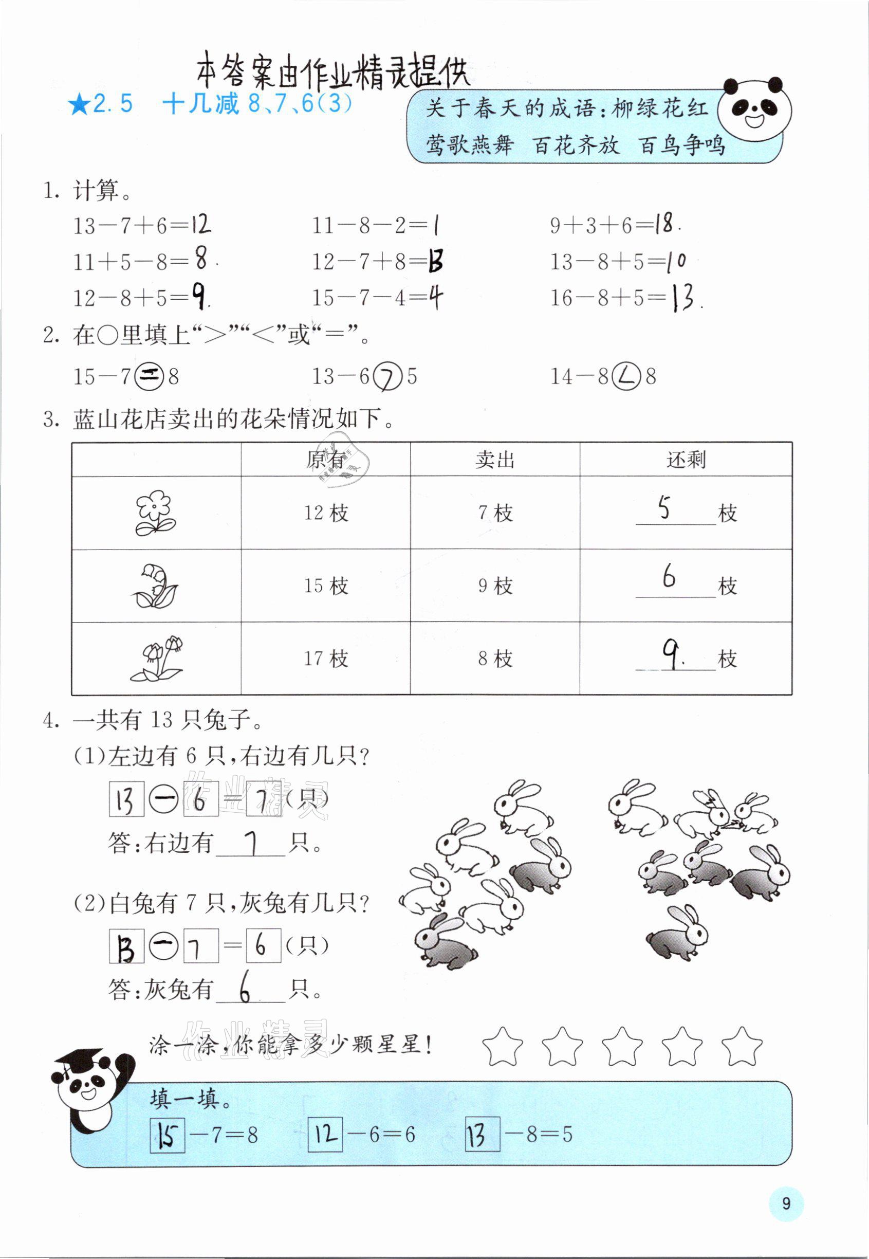 2021年快乐口算一年级数学下册人教版A版 参考答案第9页