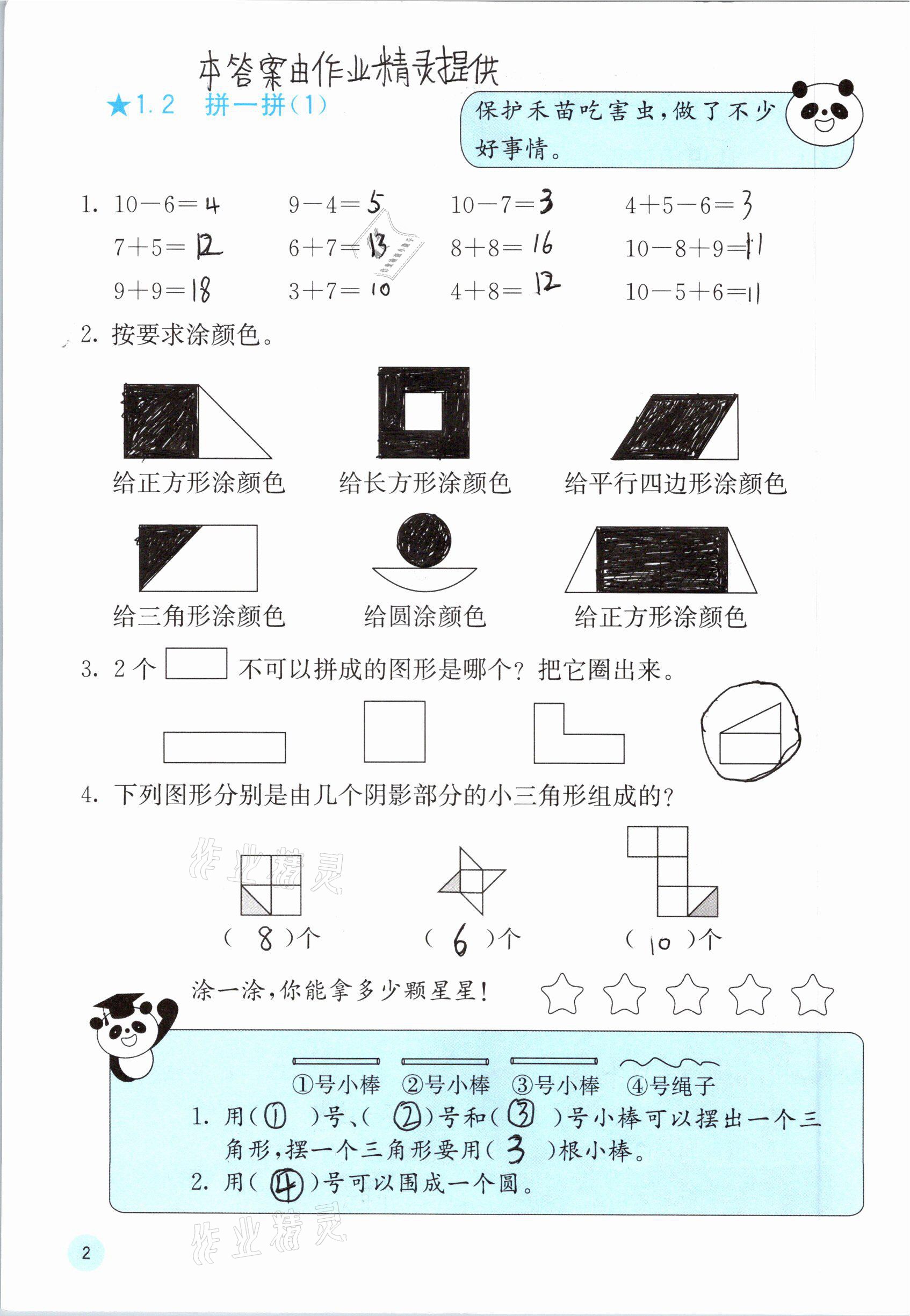 2021年快樂口算一年級(jí)數(shù)學(xué)下冊人教版A版 參考答案第2頁