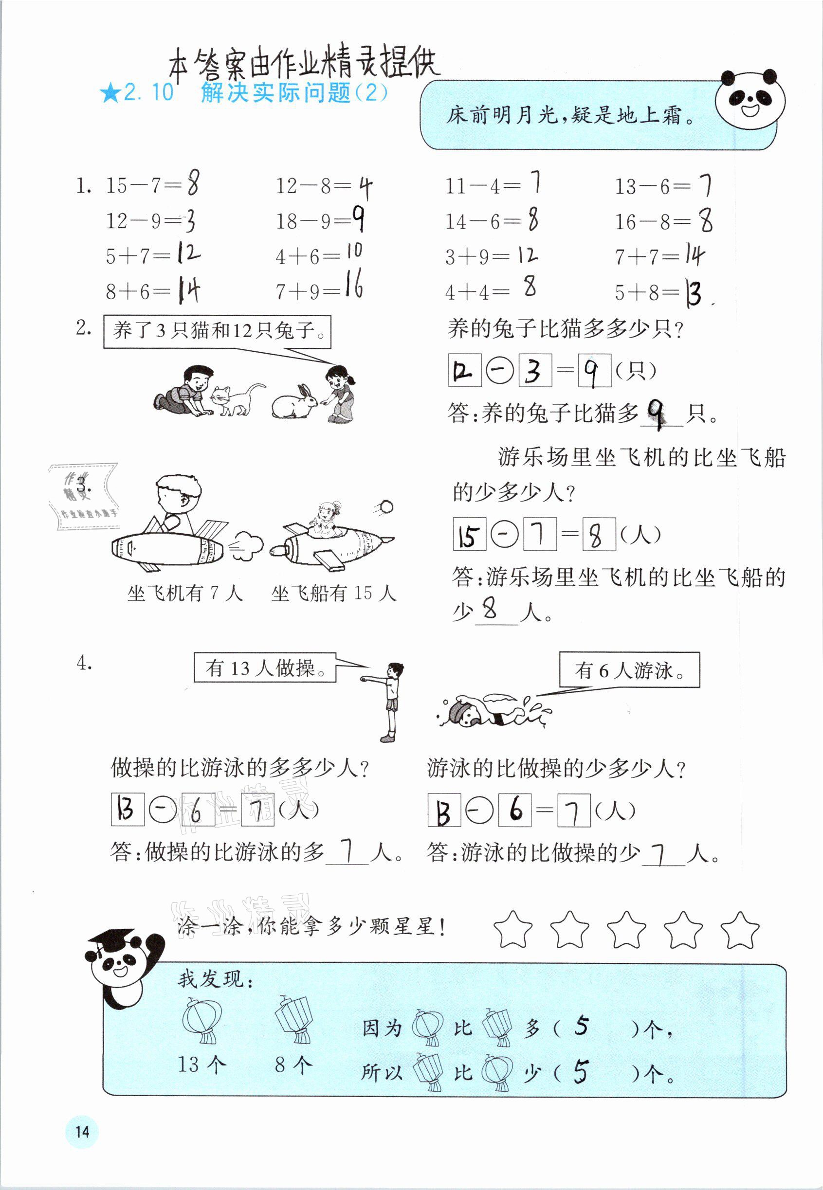 2021年快樂口算一年級數(shù)學(xué)下冊人教版A版 參考答案第14頁