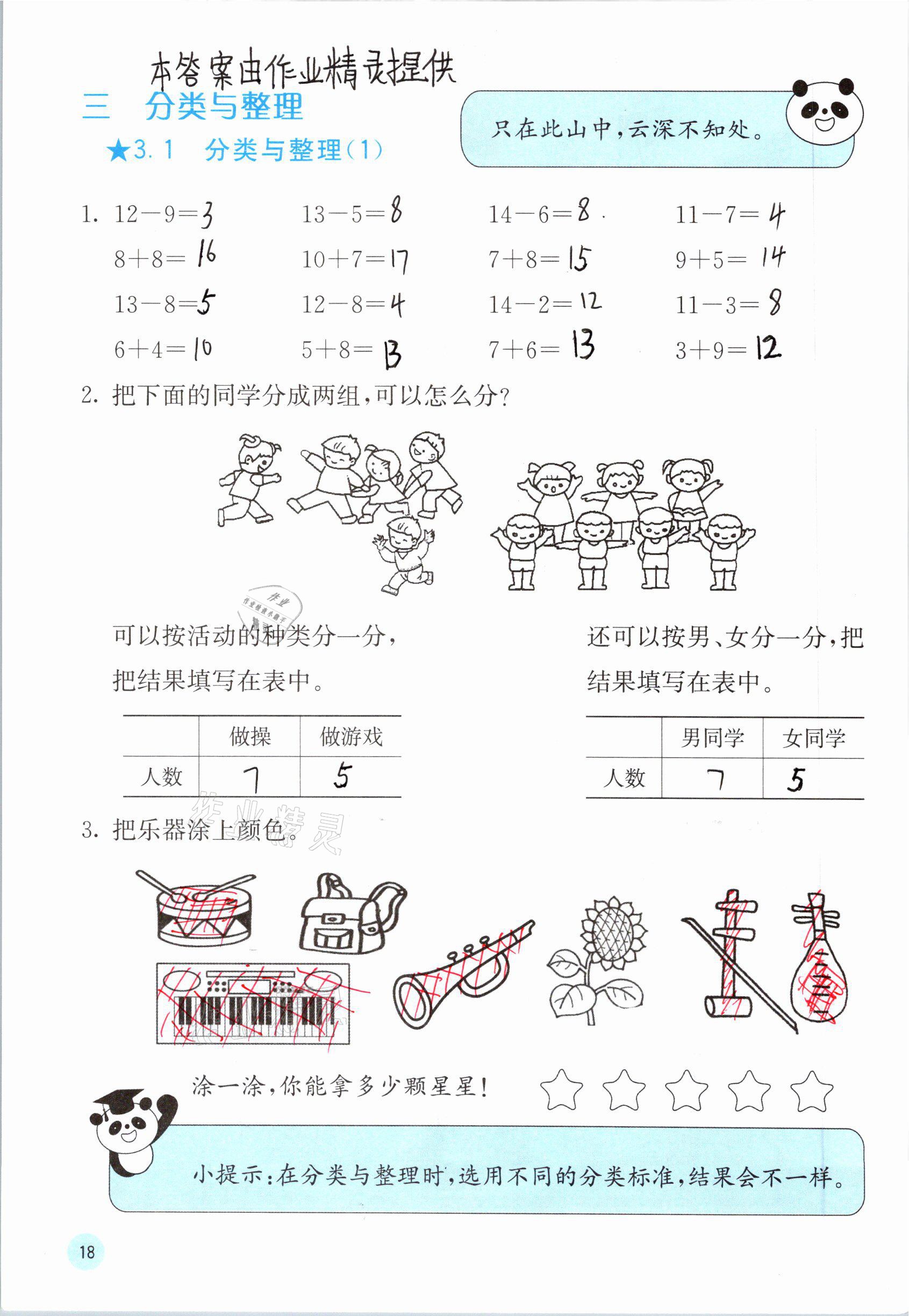 2021年快乐口算一年级数学下册人教版A版 参考答案第18页