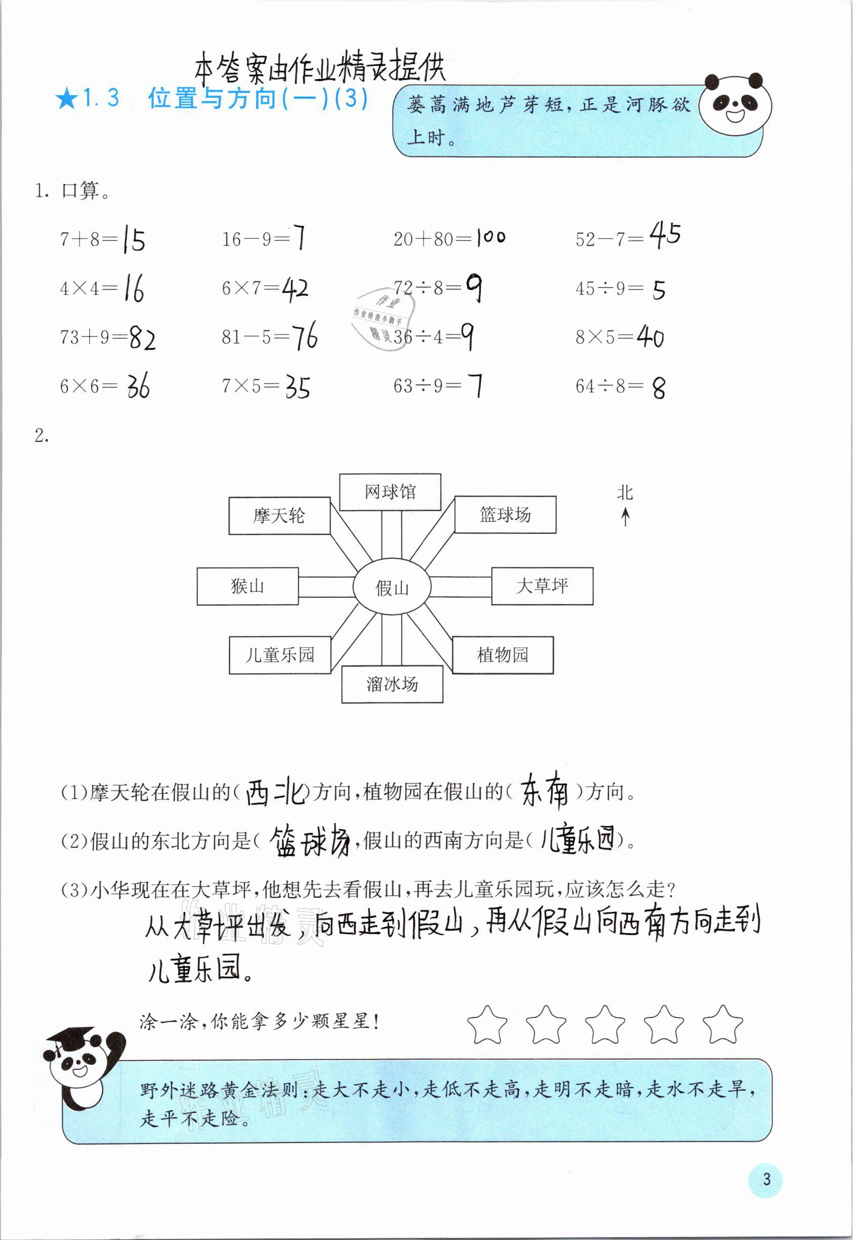 2021年快樂口算三年級(jí)數(shù)學(xué)下冊(cè)人教版A版 參考答案第3頁