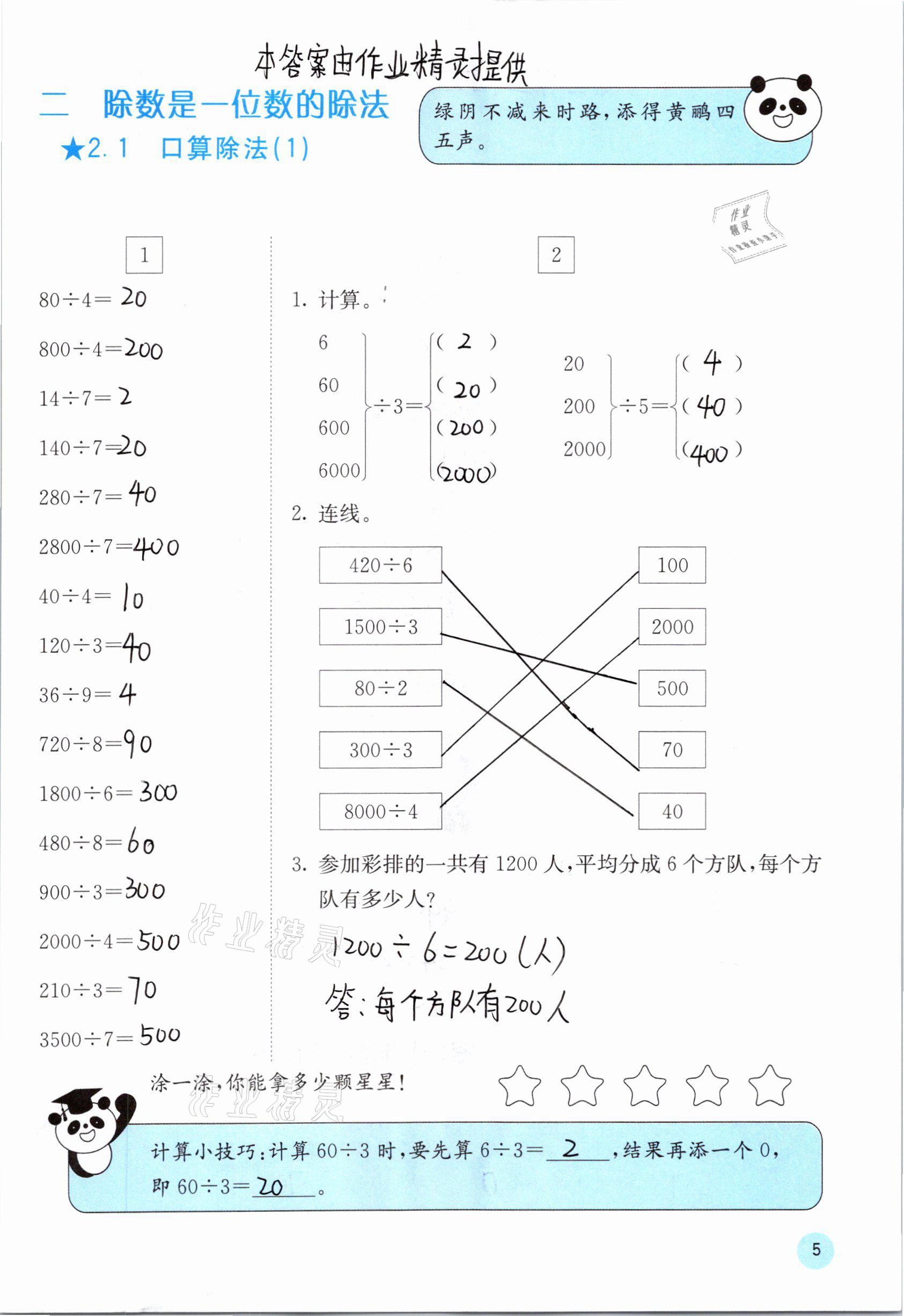 2021年快乐口算三年级数学下册人教版A版 参考答案第5页