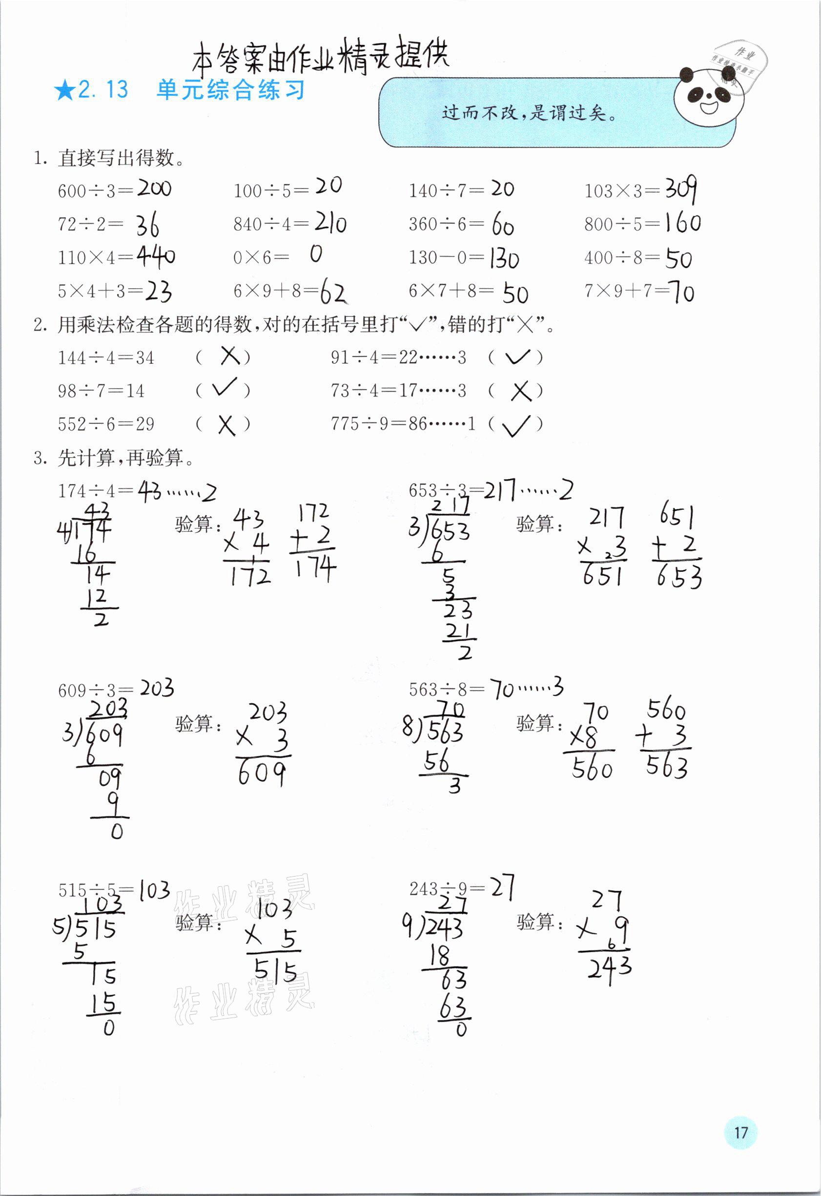 2021年快乐口算三年级数学下册人教版A版 参考答案第17页