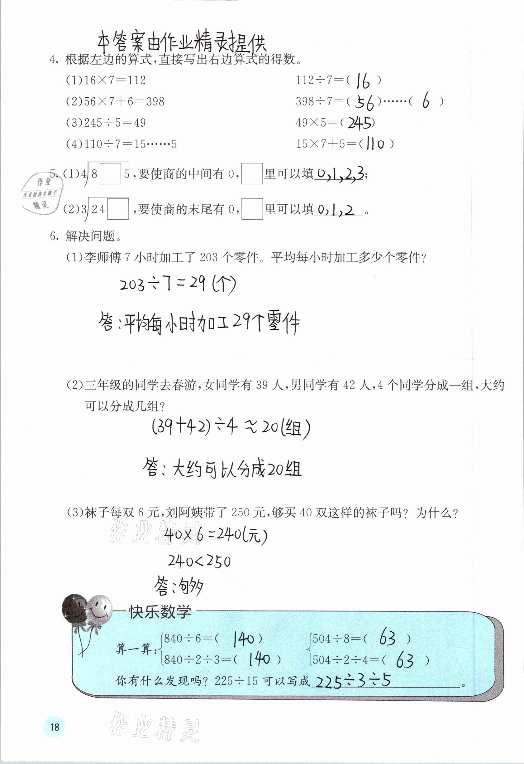 2021年快乐口算三年级数学下册人教版A版 参考答案第18页