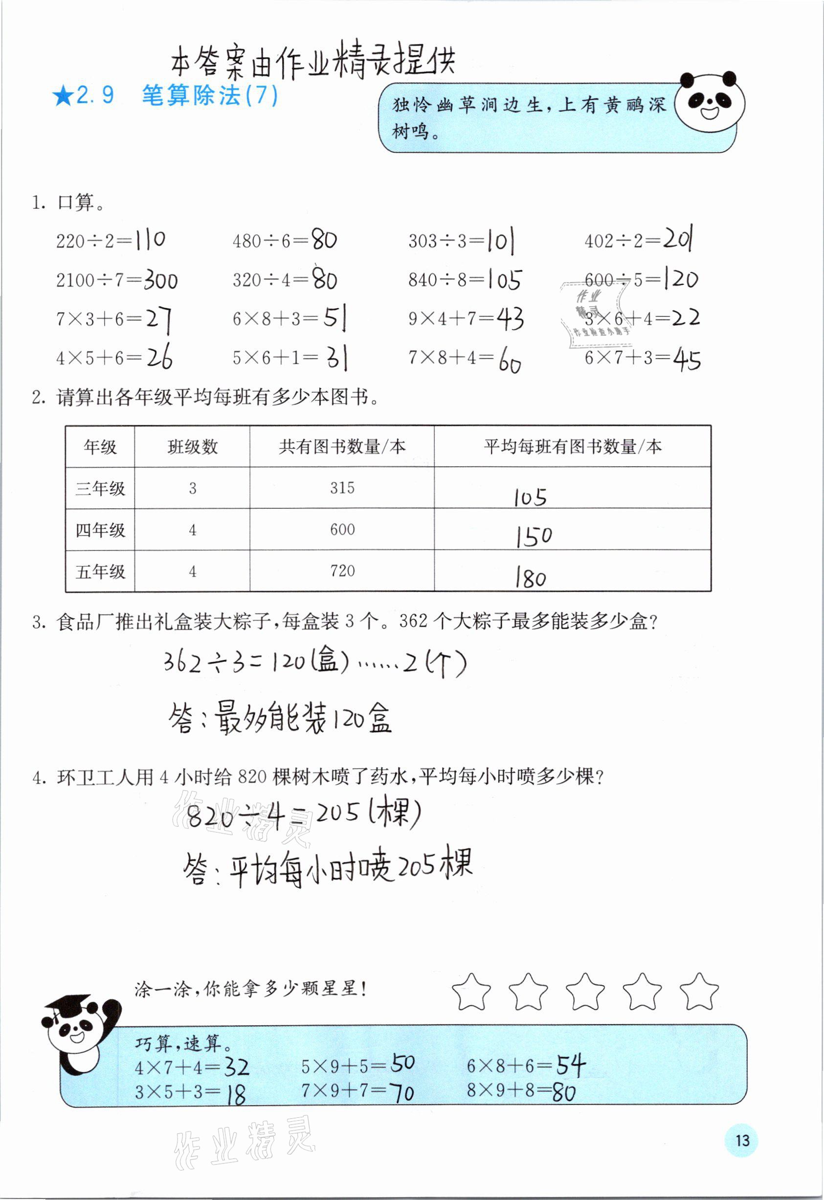 2021年快樂口算三年級數(shù)學下冊人教版A版 參考答案第13頁