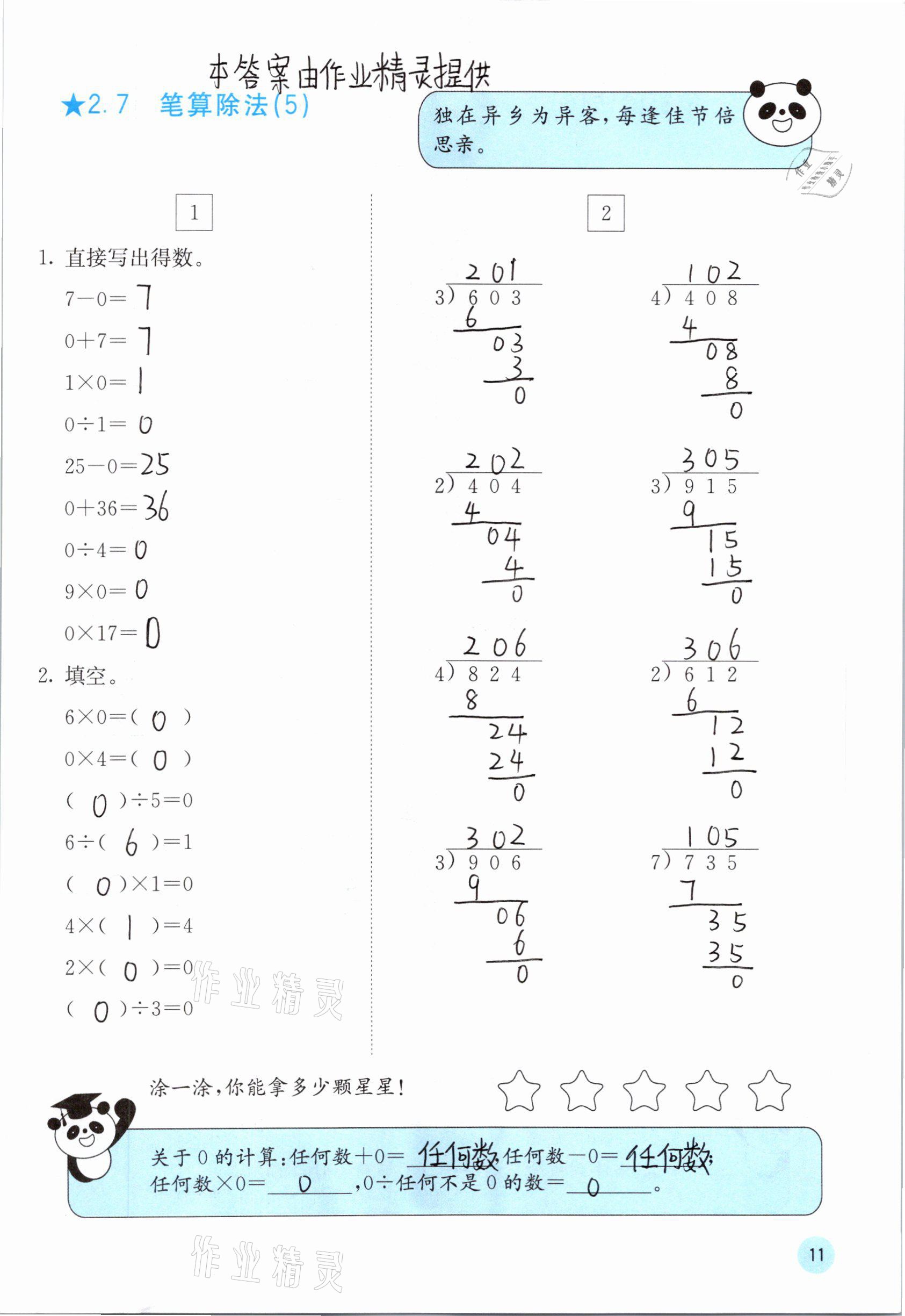 2021年快乐口算三年级数学下册人教版A版 参考答案第11页