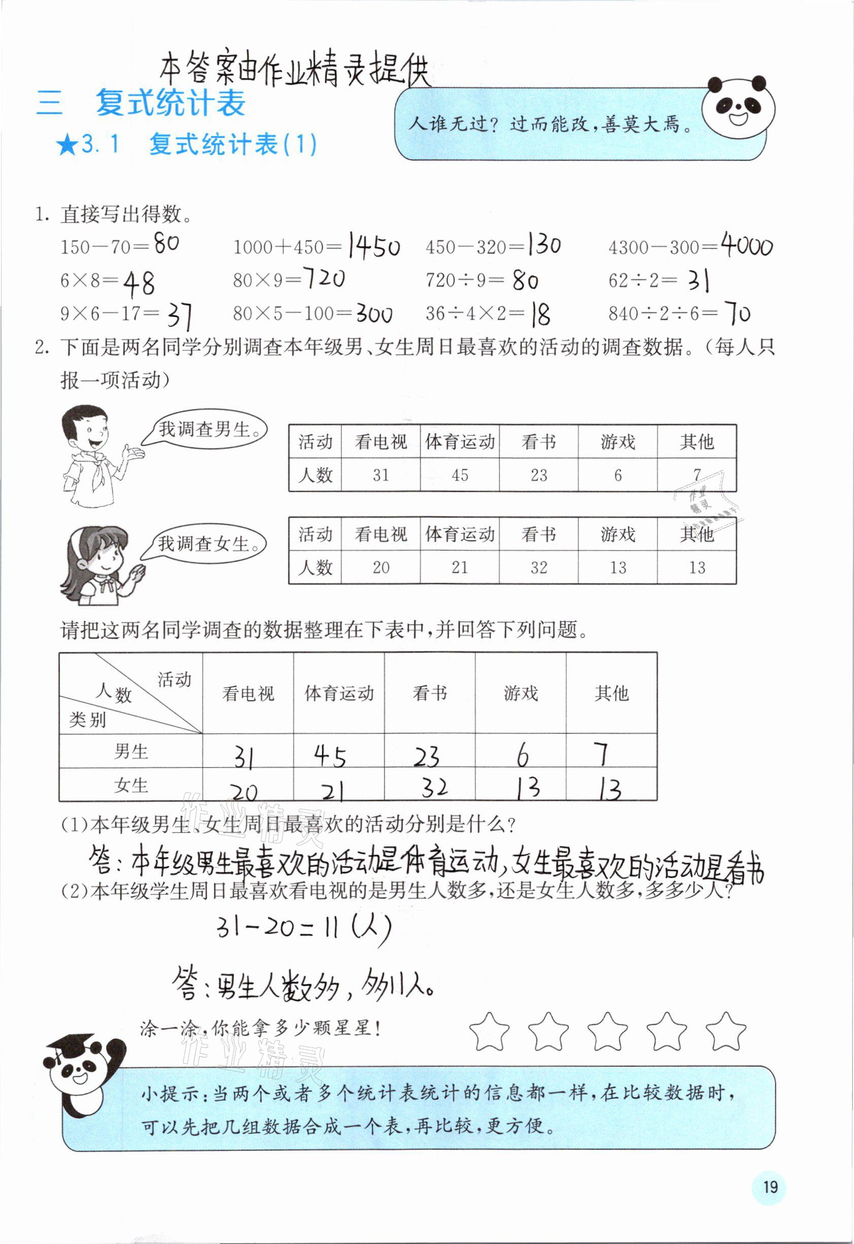 2021年快乐口算三年级数学下册人教版A版 参考答案第19页