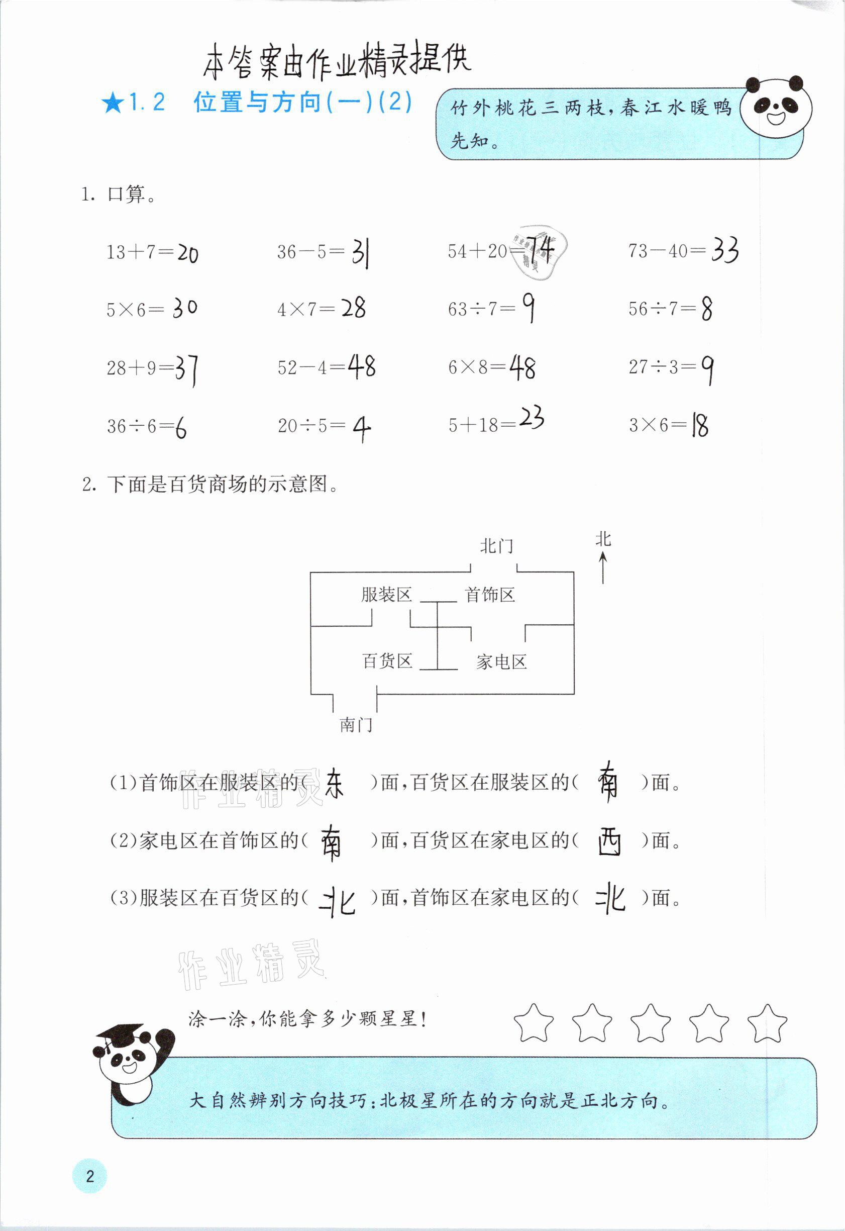 2021年快樂口算三年級數(shù)學(xué)下冊人教版A版 參考答案第2頁